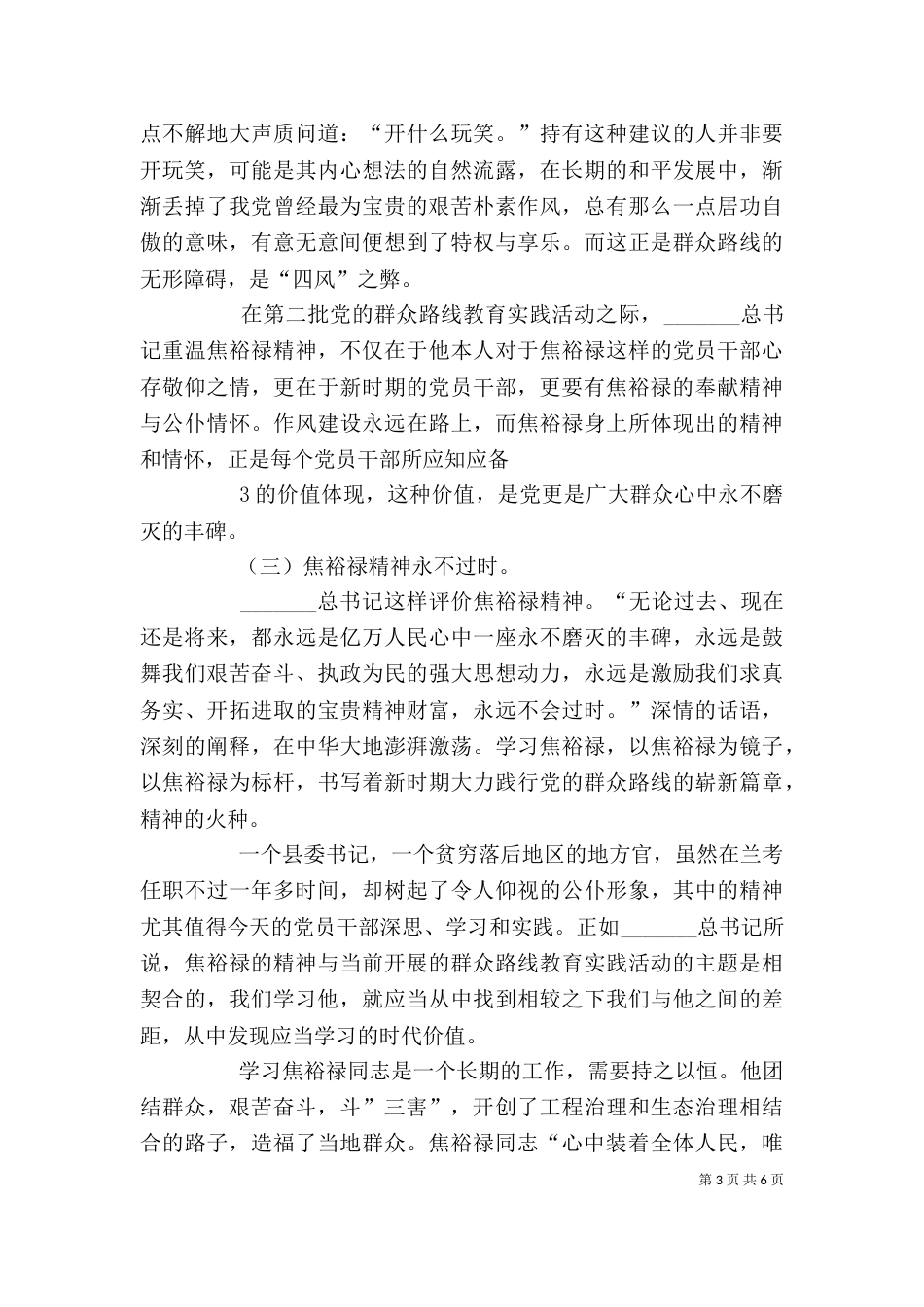 坚持奋斗不息,实现岗位价值——学习弘扬焦裕禄精神心得（四）_第3页