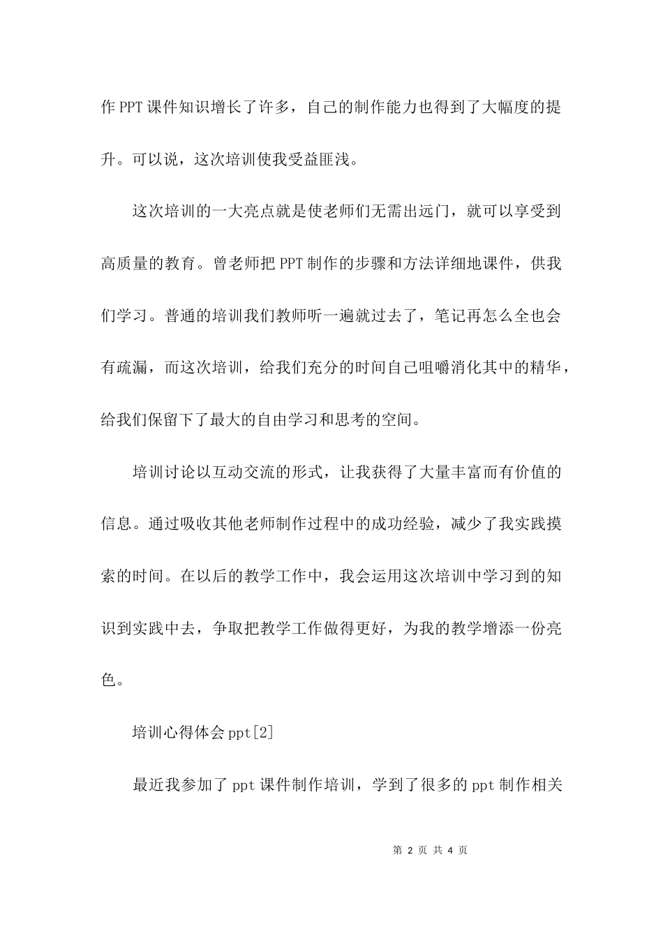 （精选）培训心得体会ppt_第2页