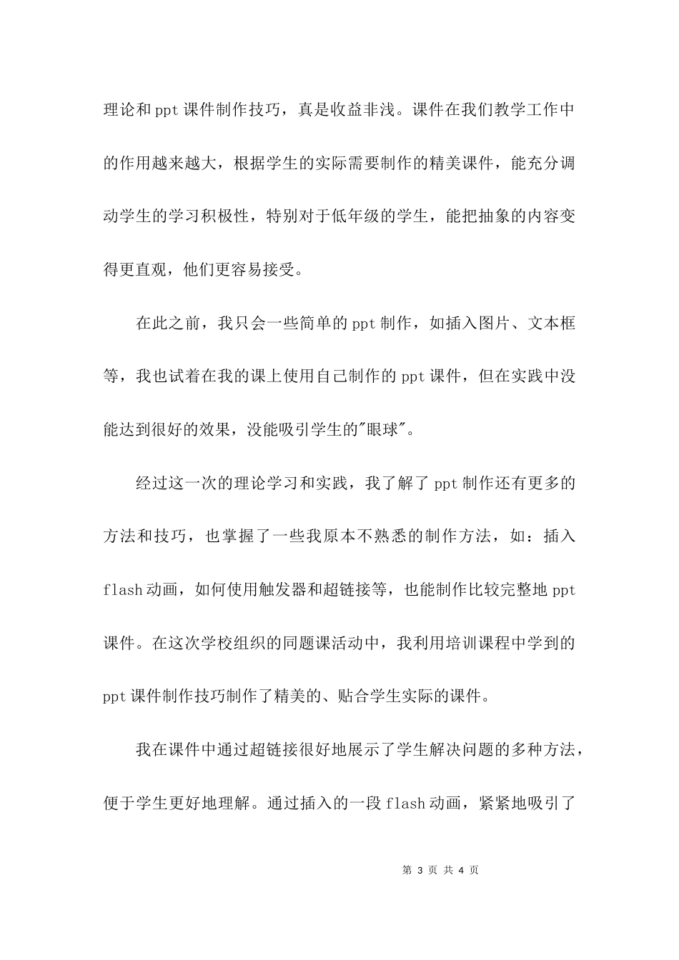 （精选）培训心得体会ppt_第3页