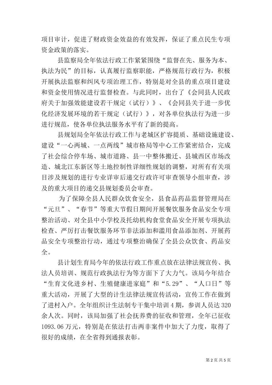 行政执法检查工作总结_第2页