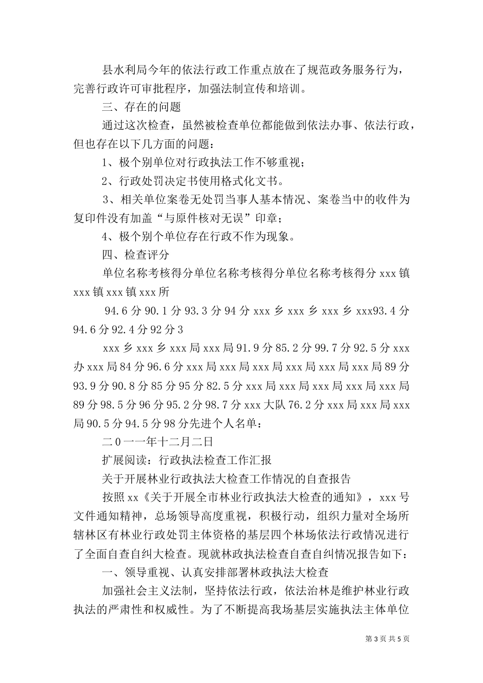 行政执法检查工作总结_第3页
