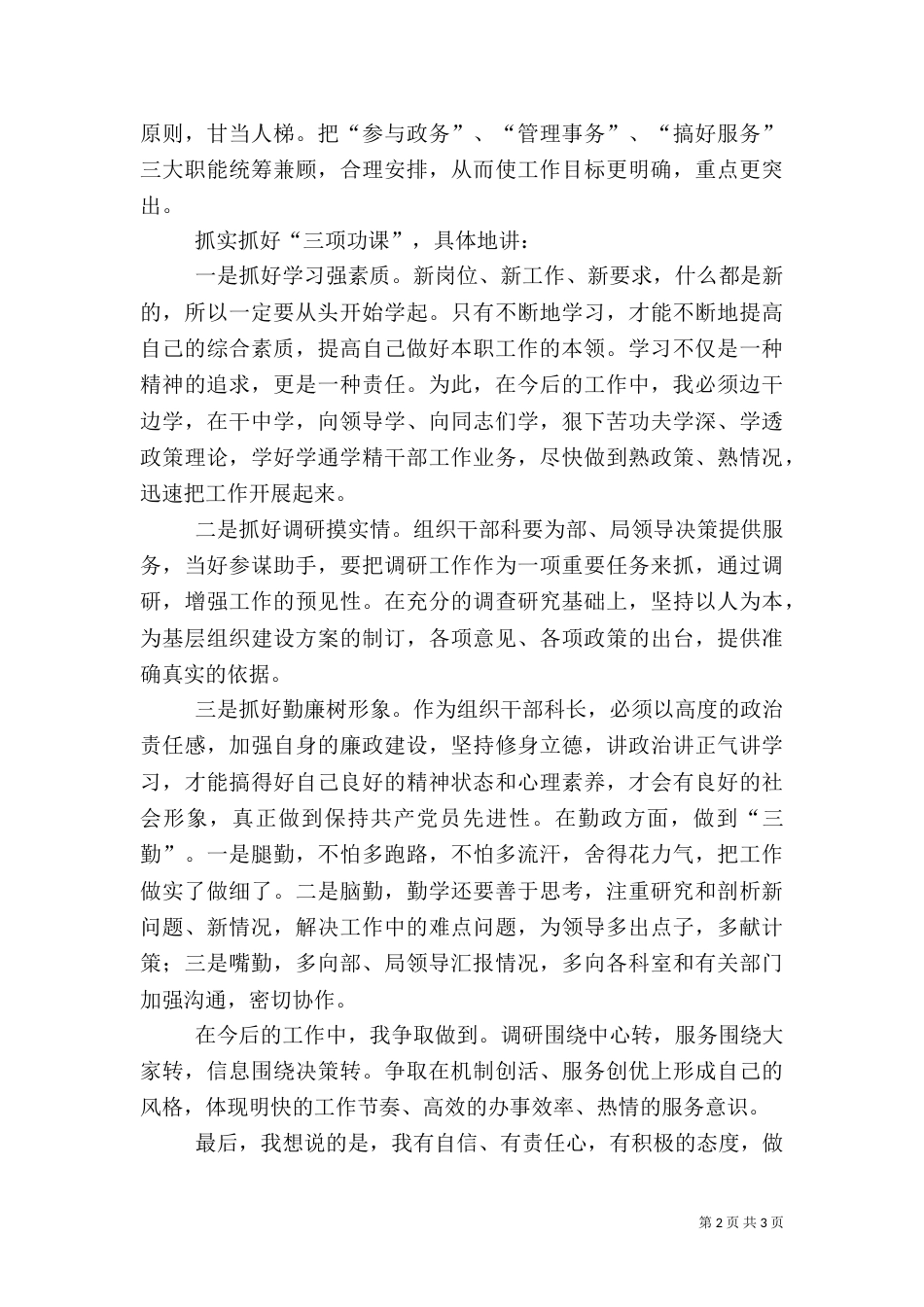 组织人事科长(干部科长)竞职演讲稿_第2页