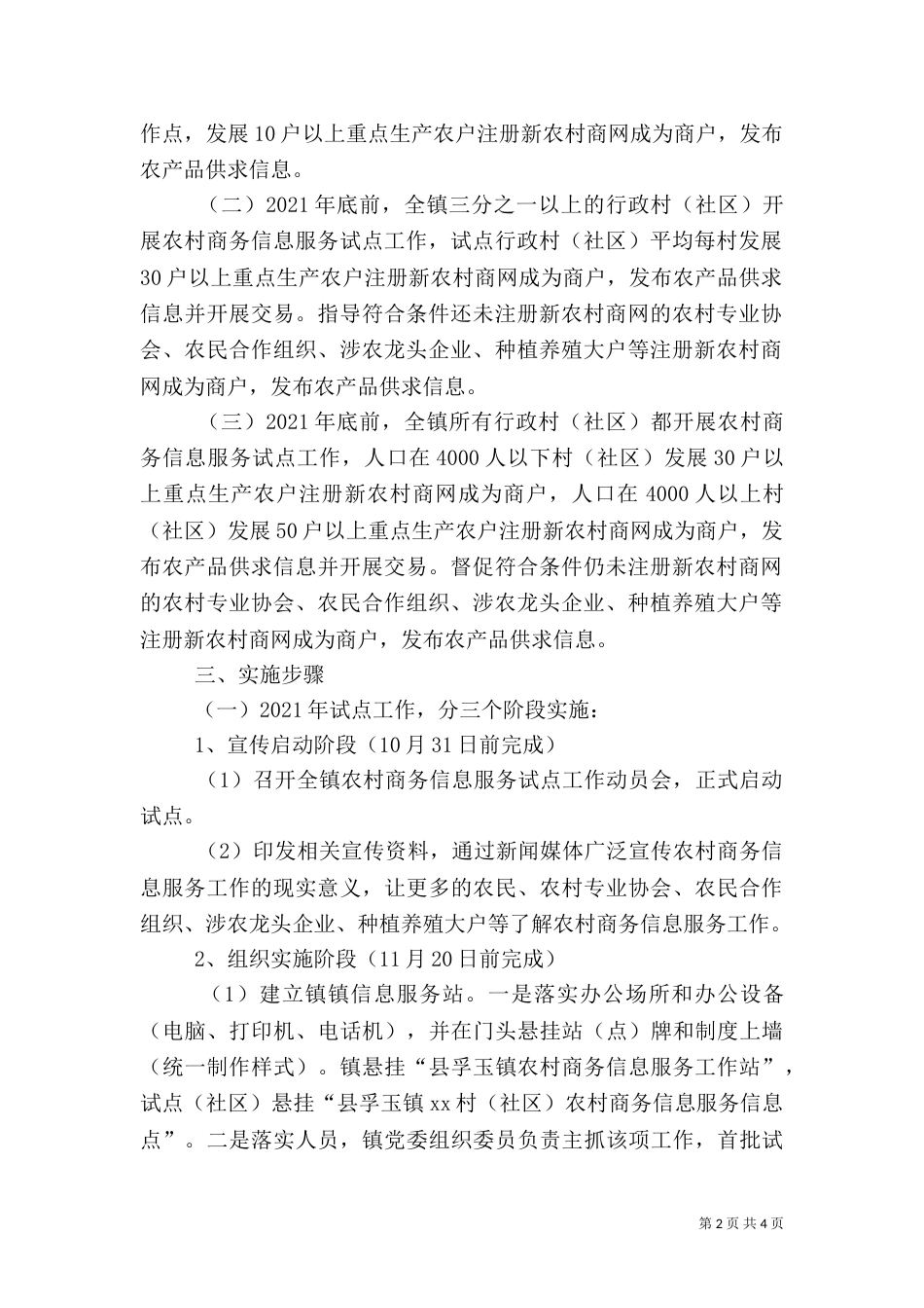 农村商务信息服务工作方案_第2页