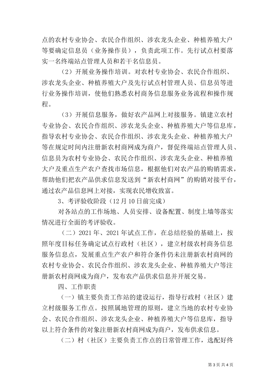 农村商务信息服务工作方案_第3页