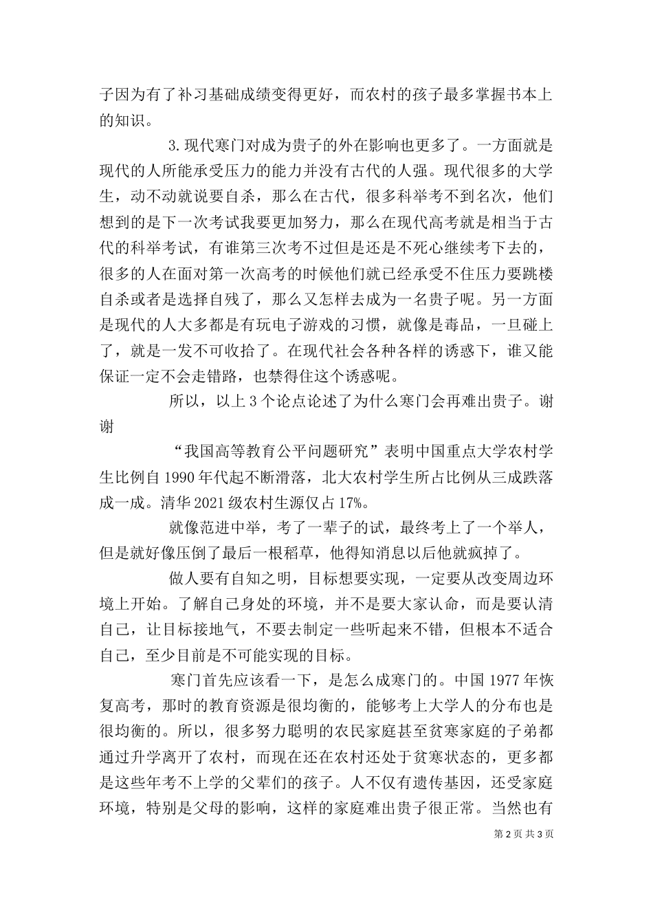 读《寒门再难出贵子》有感（二）_第2页