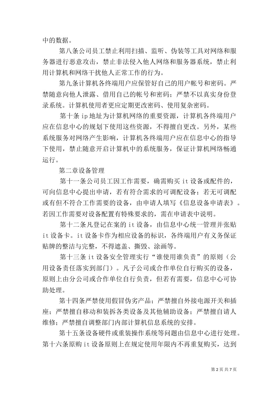 信息系统安全管理制度（一）_第2页