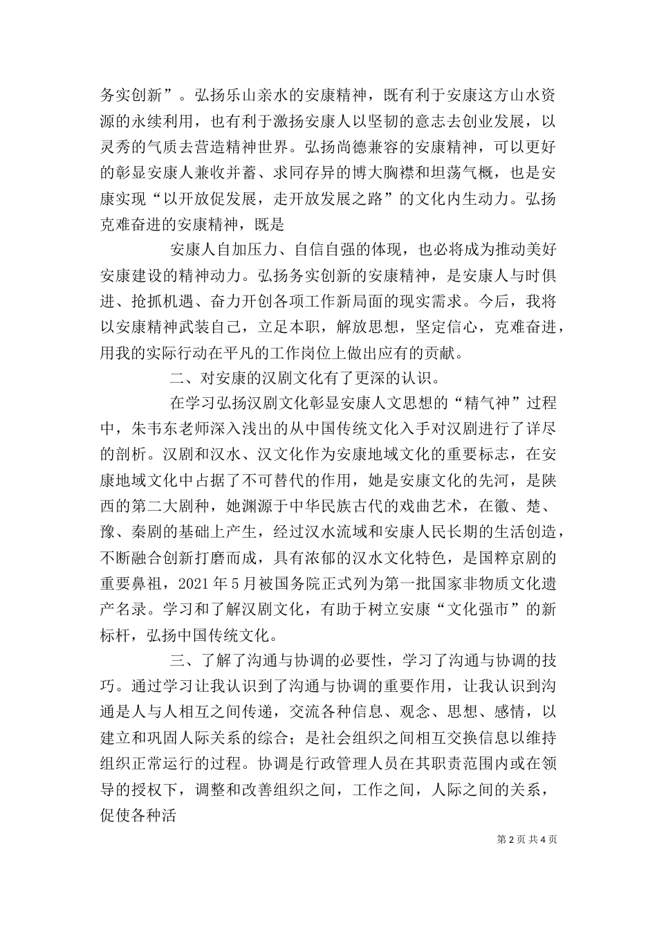 继续教育畜牧专业心得体会（一）_第2页
