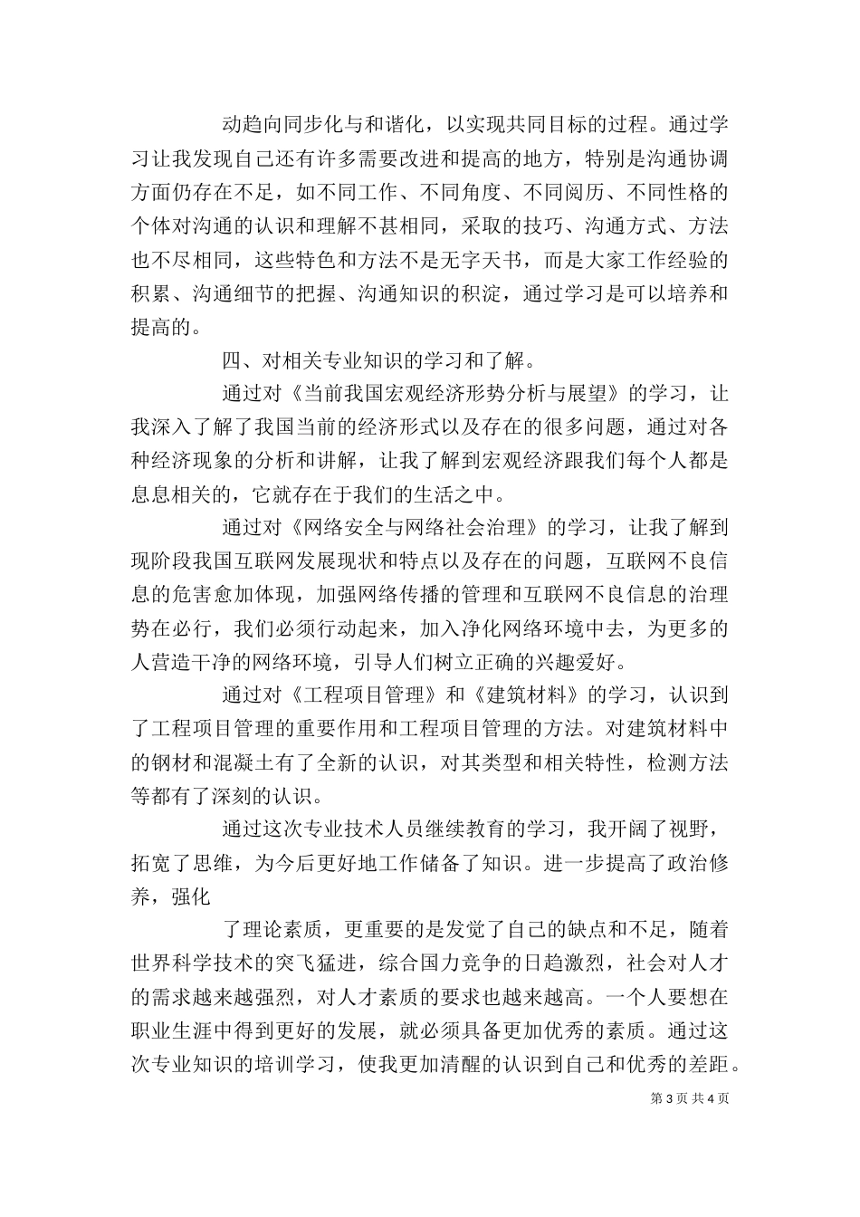 继续教育畜牧专业心得体会（一）_第3页