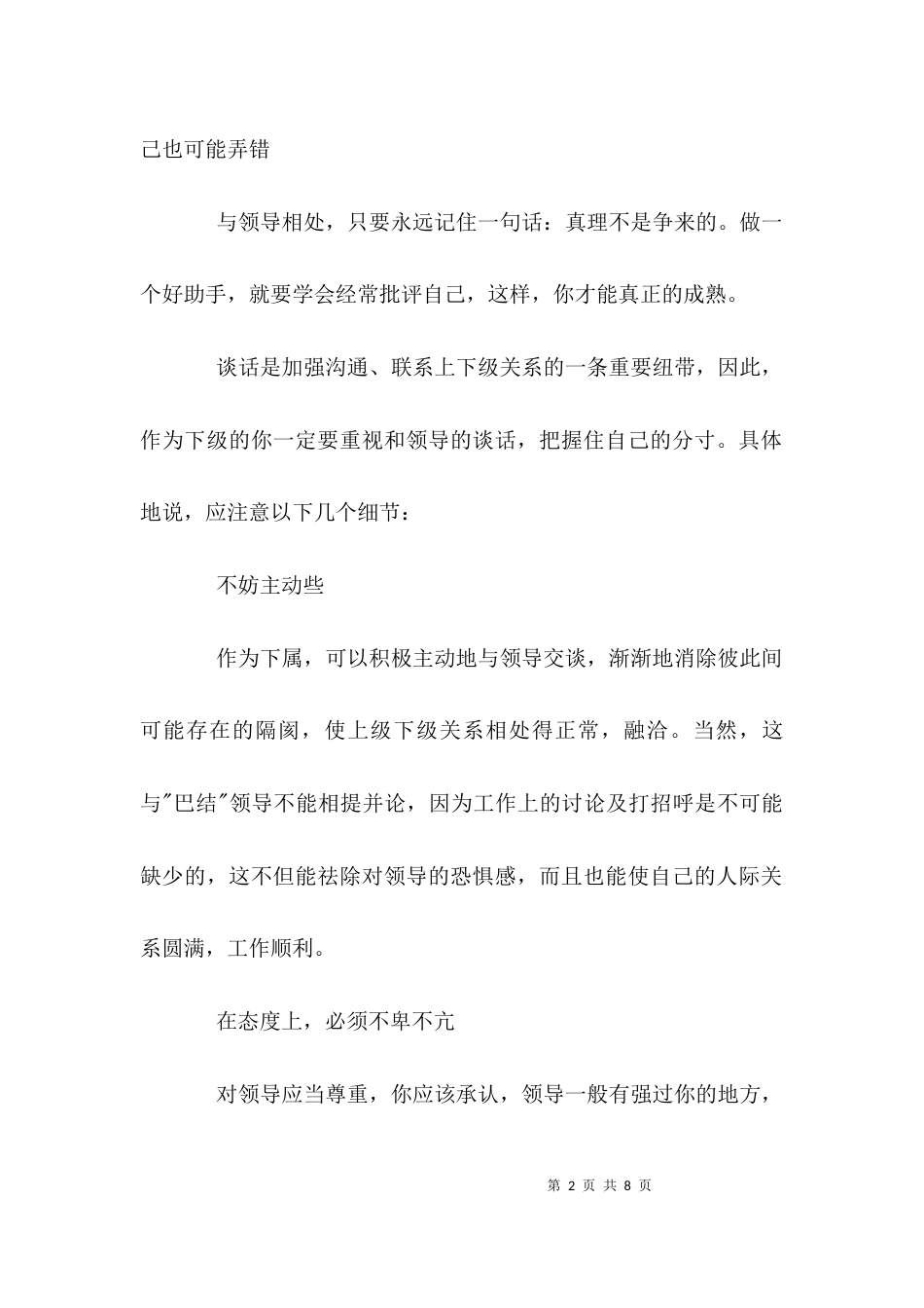 与领导谈话的技巧_第2页