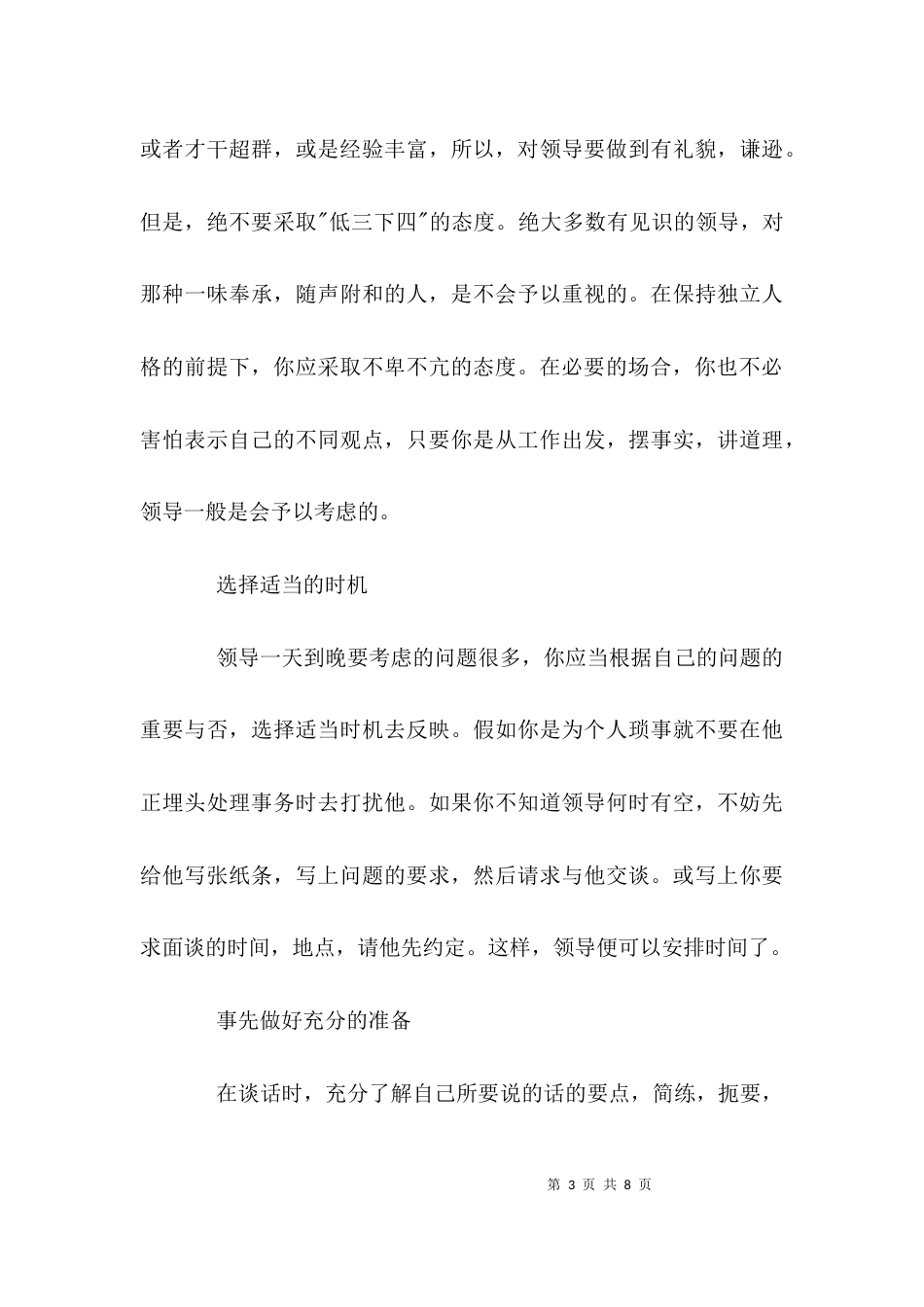 与领导谈话的技巧_第3页