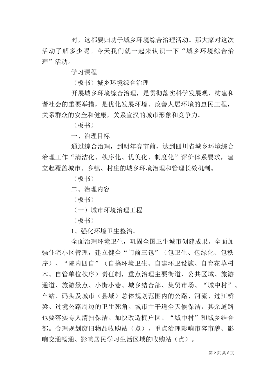 城乡环境综合治理工作讲话稿（一）_第2页