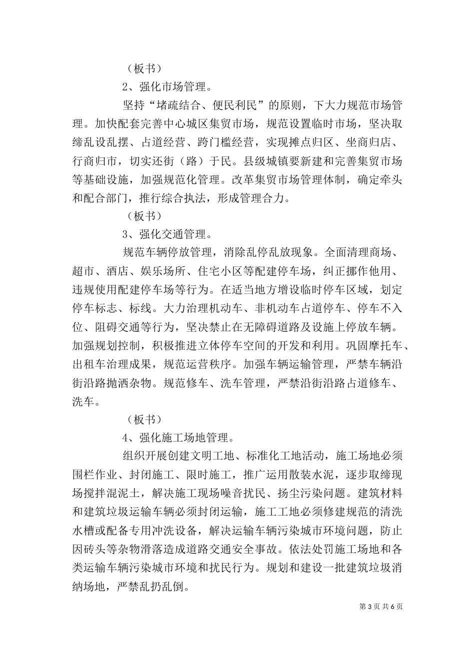 城乡环境综合治理工作讲话稿（一）_第3页