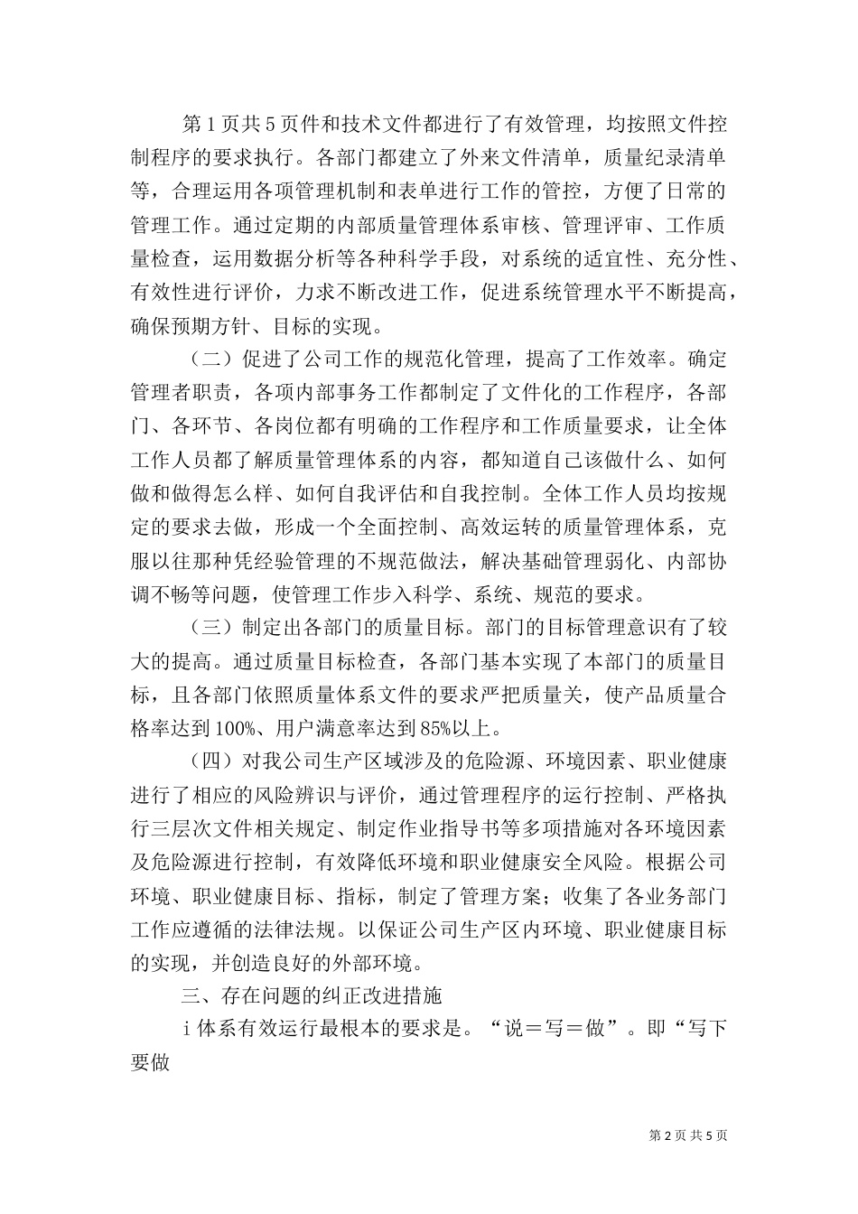 质量、环境、职业健康安全管理体系运行情况的总结报告（三）_第2页