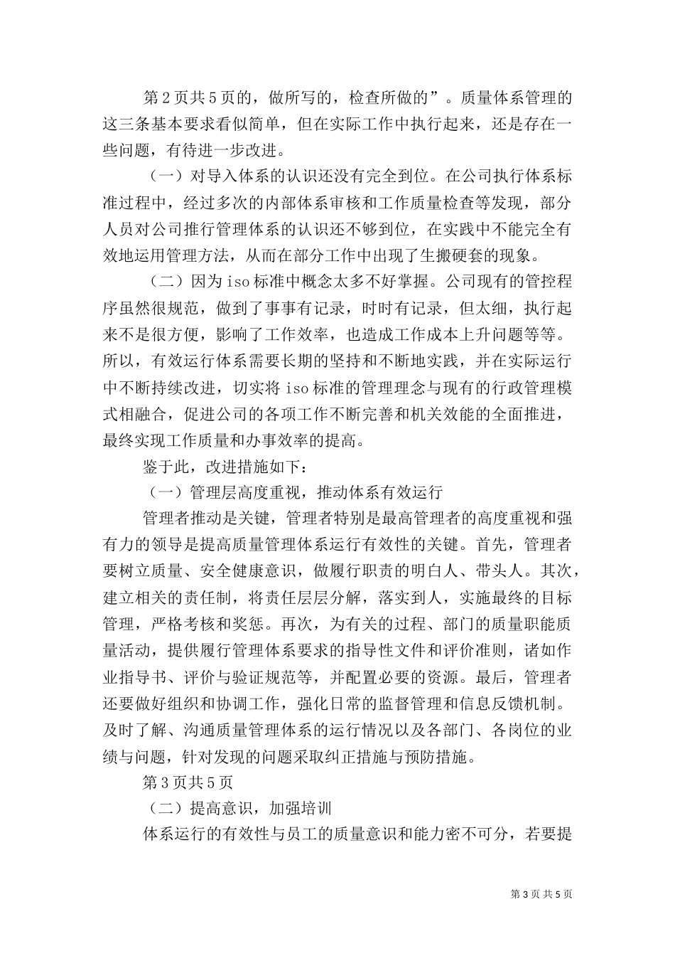 质量、环境、职业健康安全管理体系运行情况的总结报告（三）_第3页