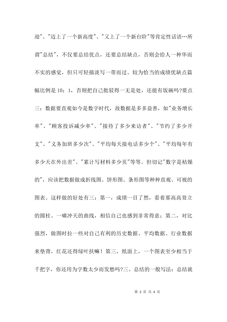 （精选）年终工作总结范文_第2页