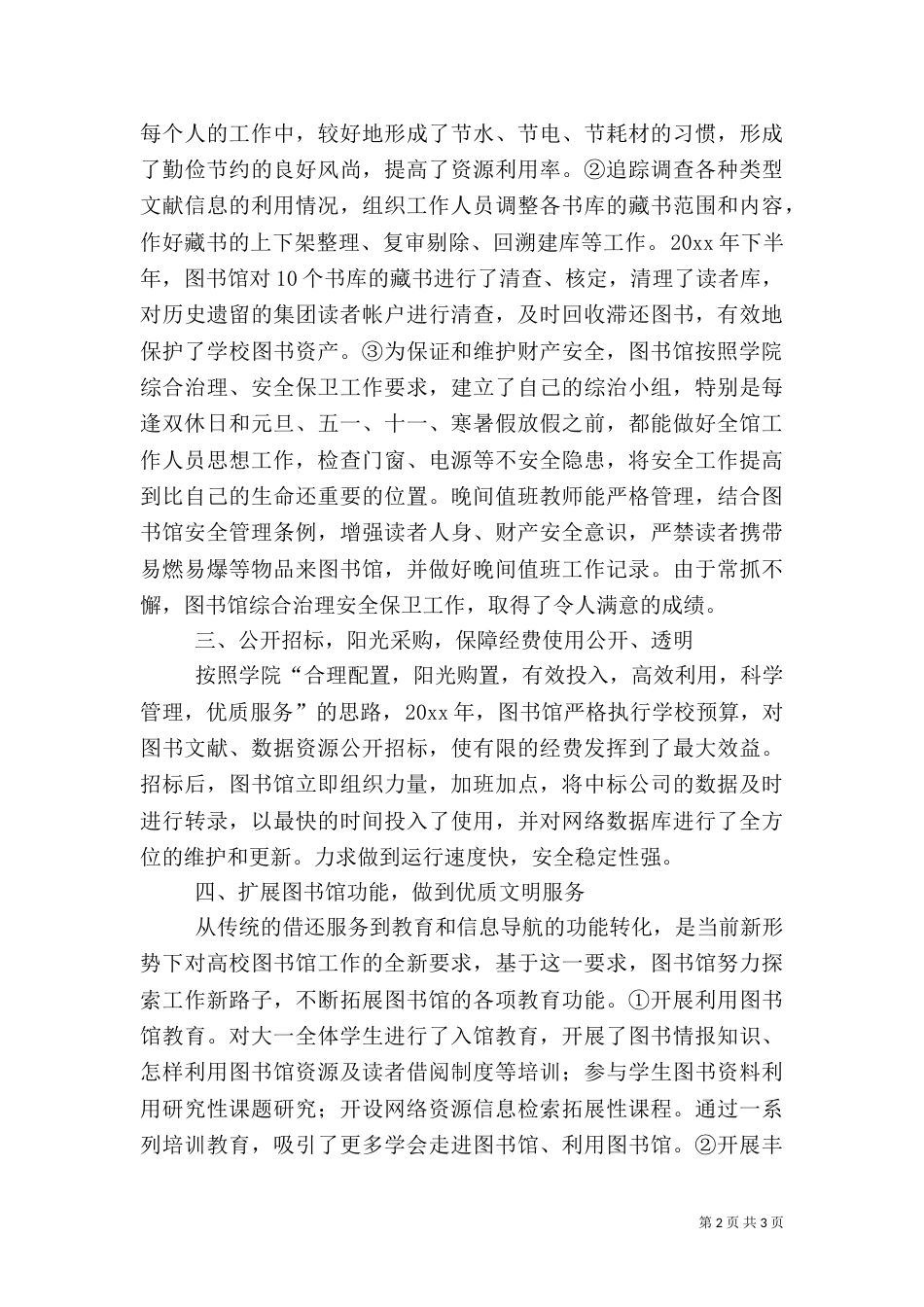 图书馆年终工作总结（一）_第2页