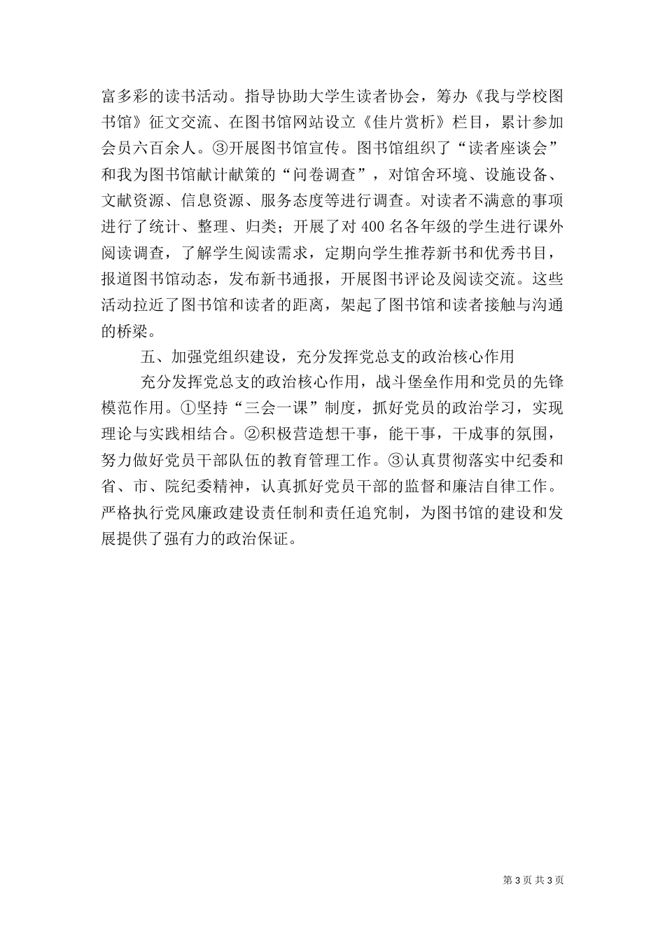 图书馆年终工作总结（一）_第3页
