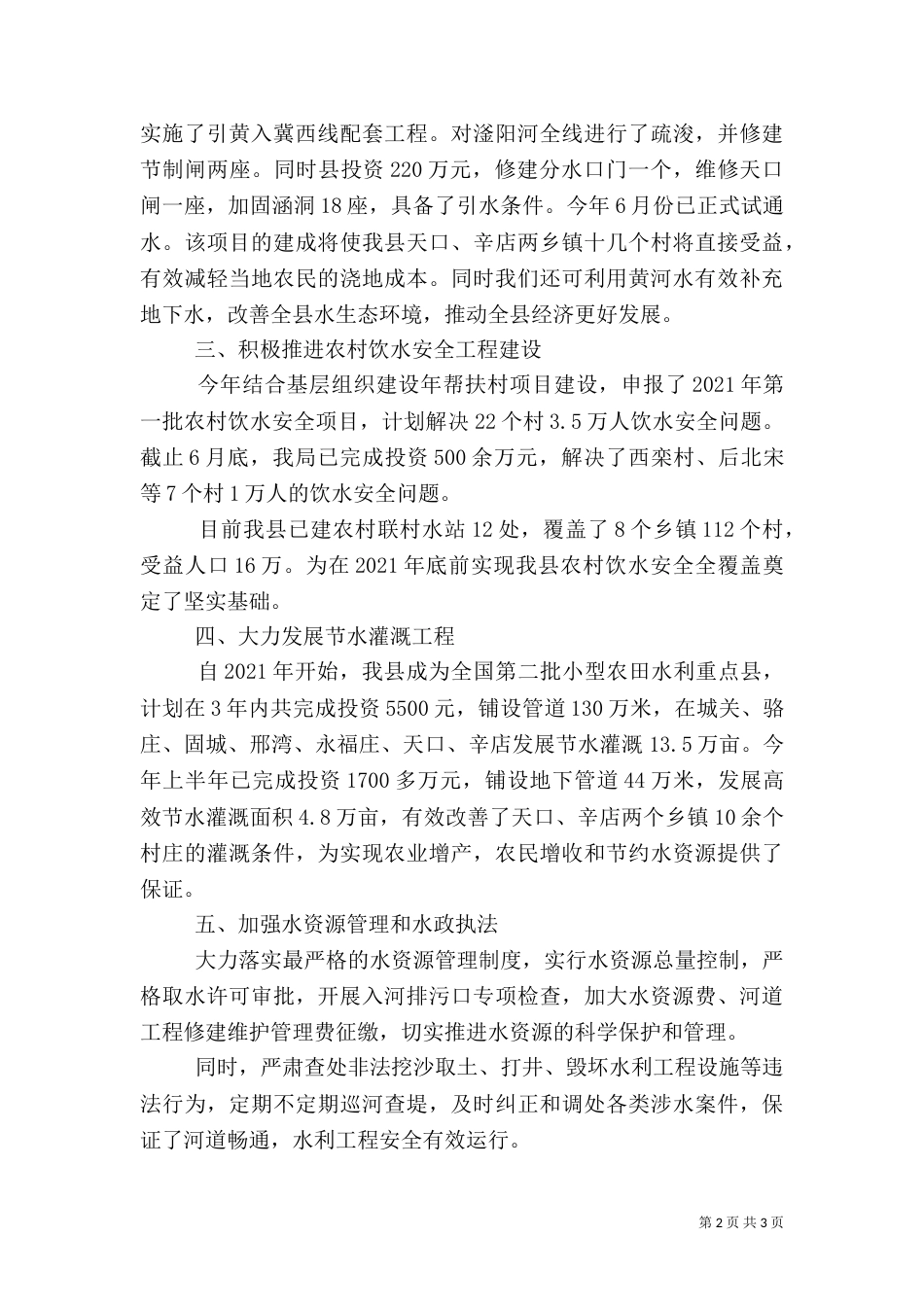 水务局安全生产总结_第2页