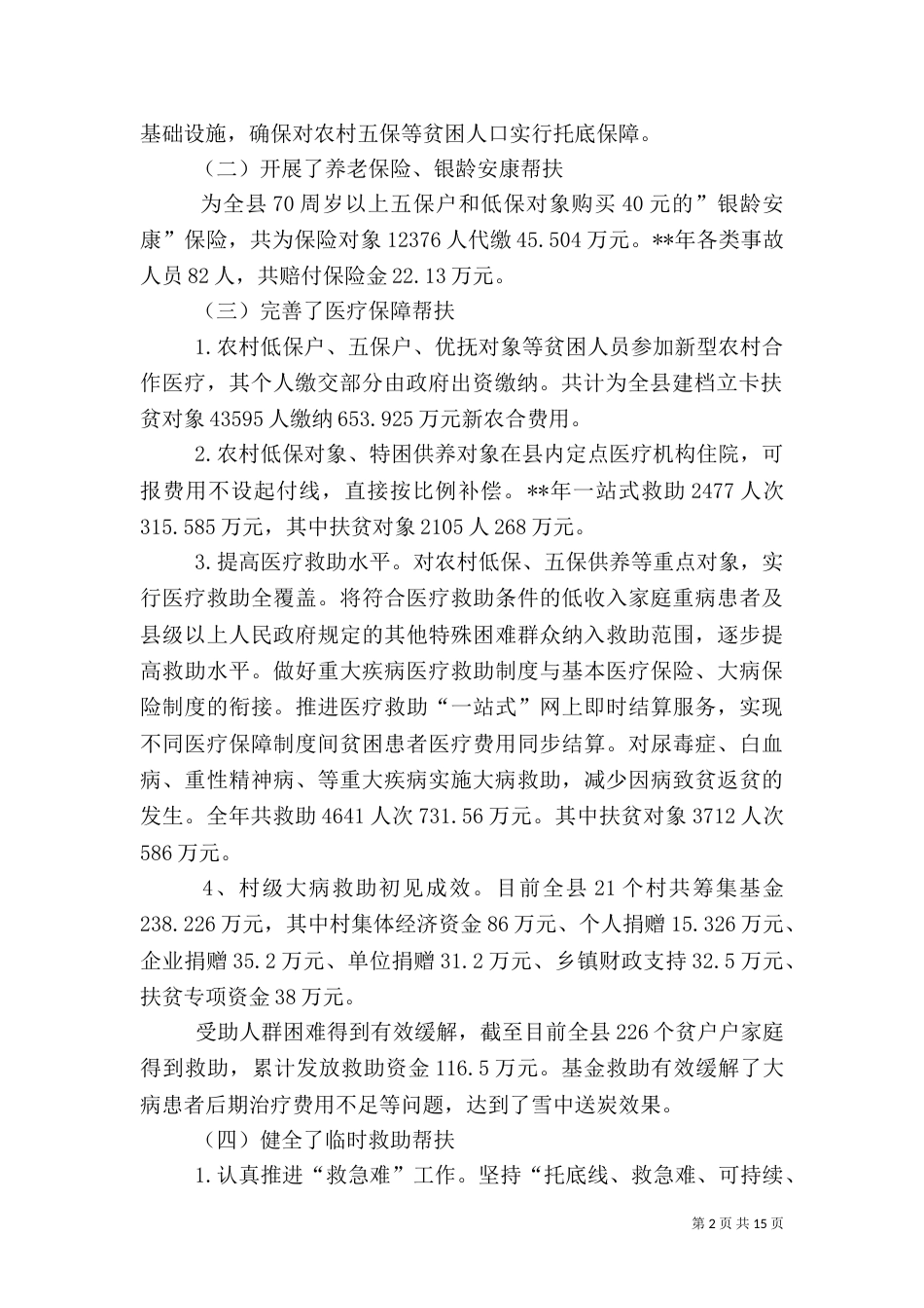 精准扶贫工作总结_第2页