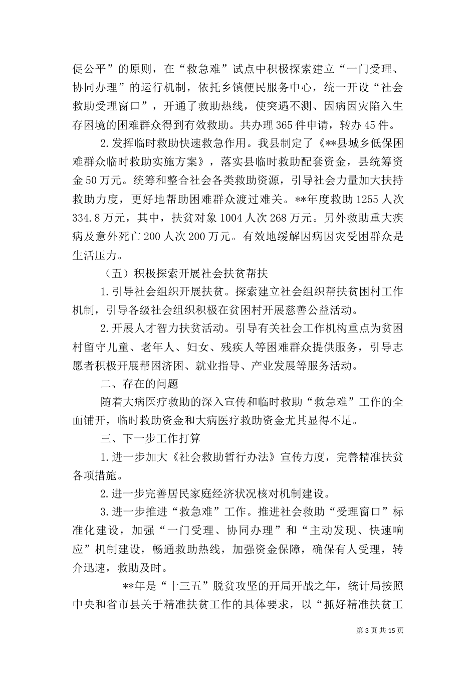 精准扶贫工作总结_第3页