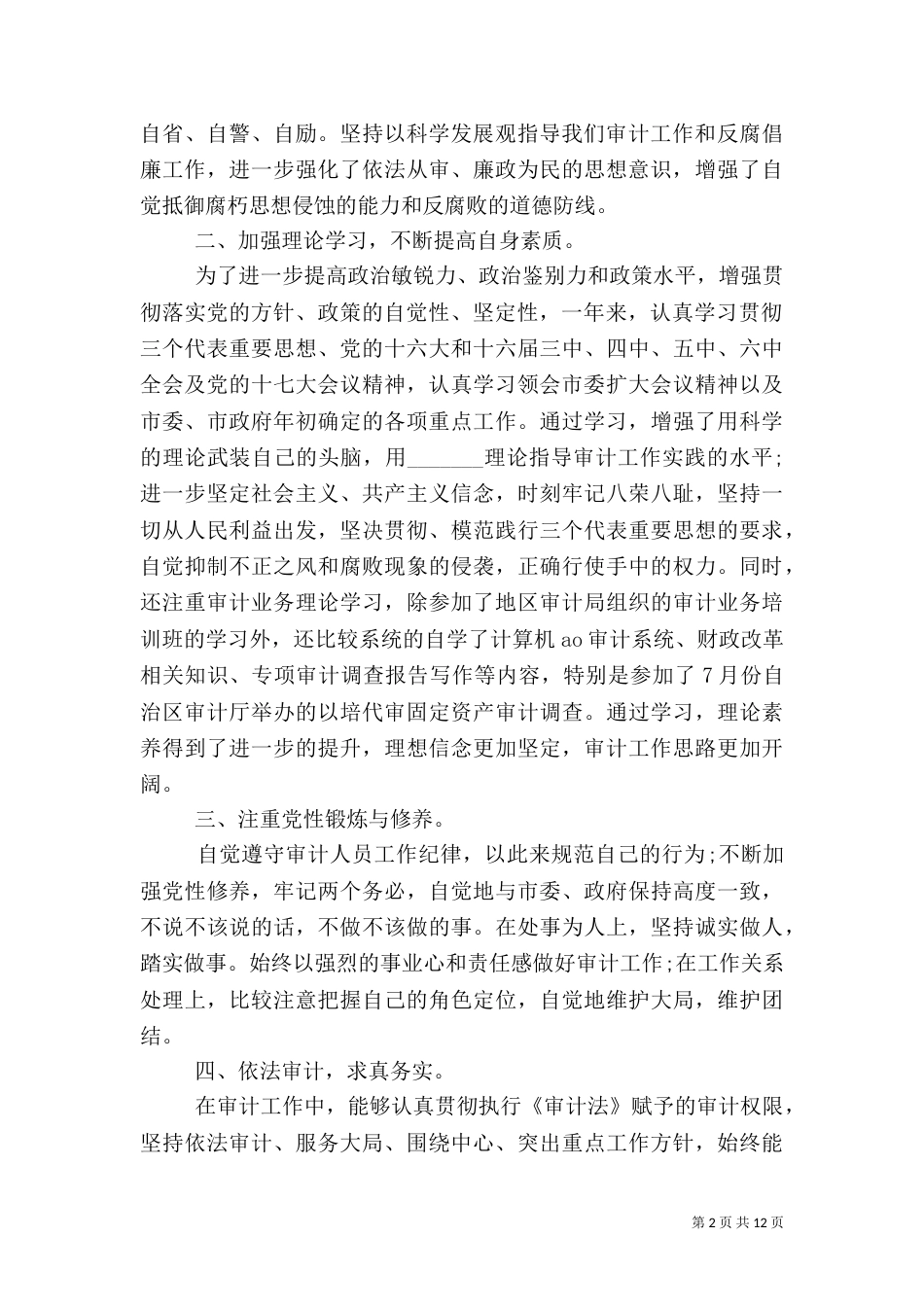 最新审计年终总结与工作计划_第2页