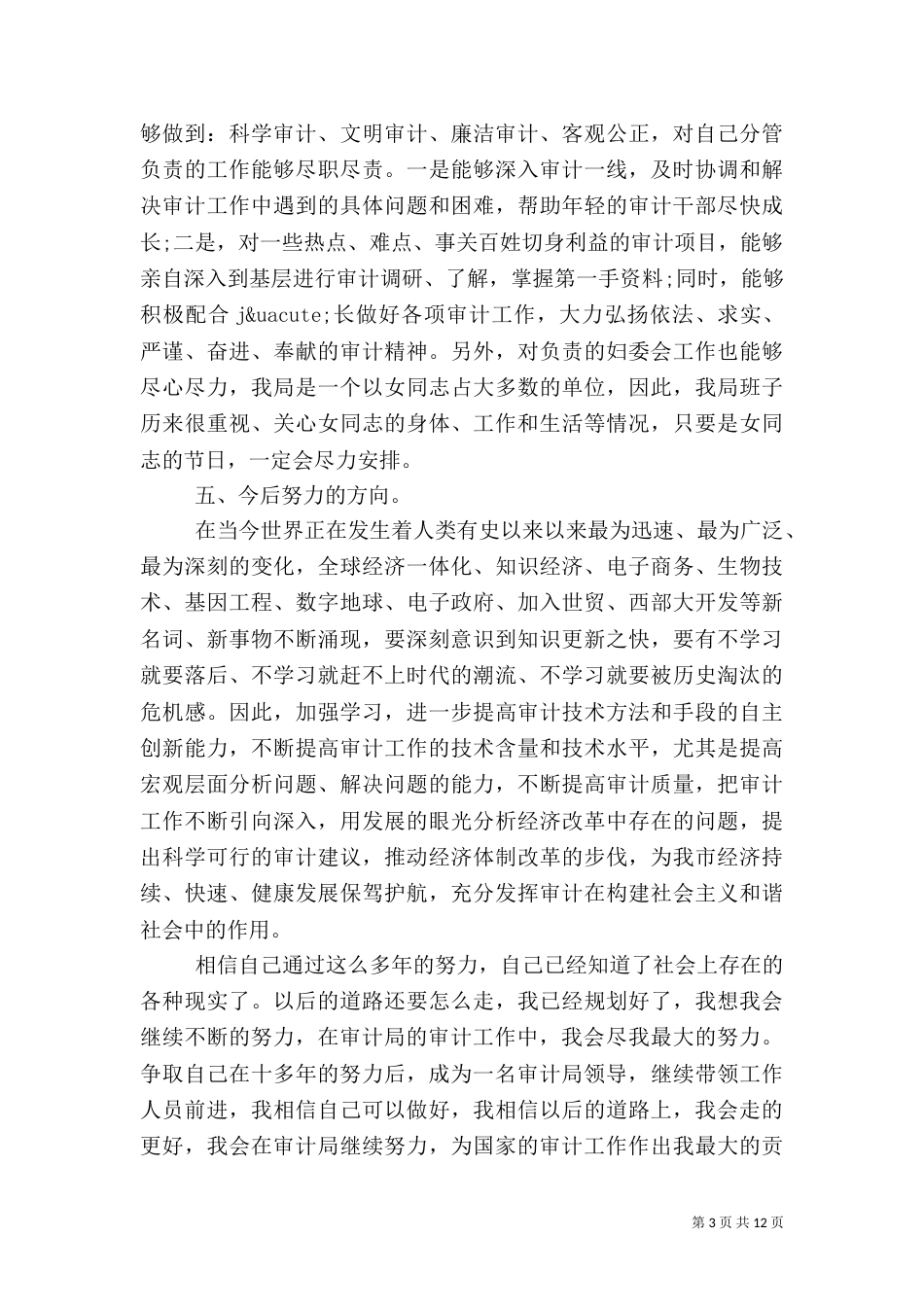 最新审计年终总结与工作计划_第3页