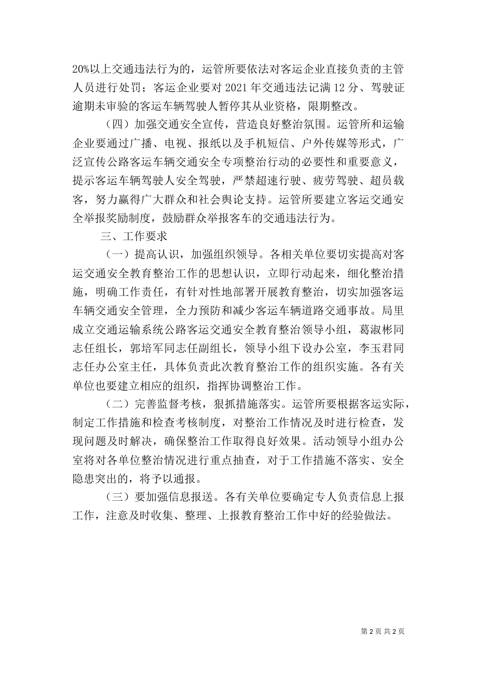 客运安全整顿指导方案_第2页