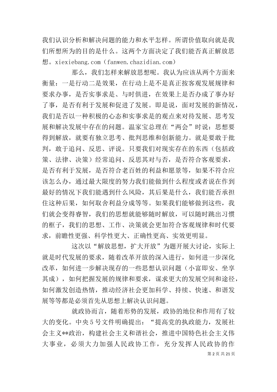 解放思想大讨论心得体会（五）_第2页