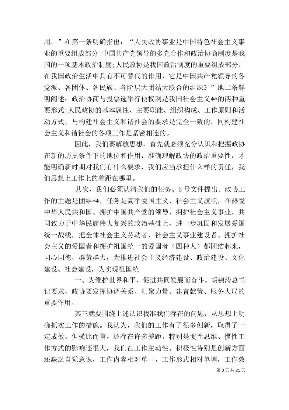 解放思想大讨论心得体会（五）_第3页