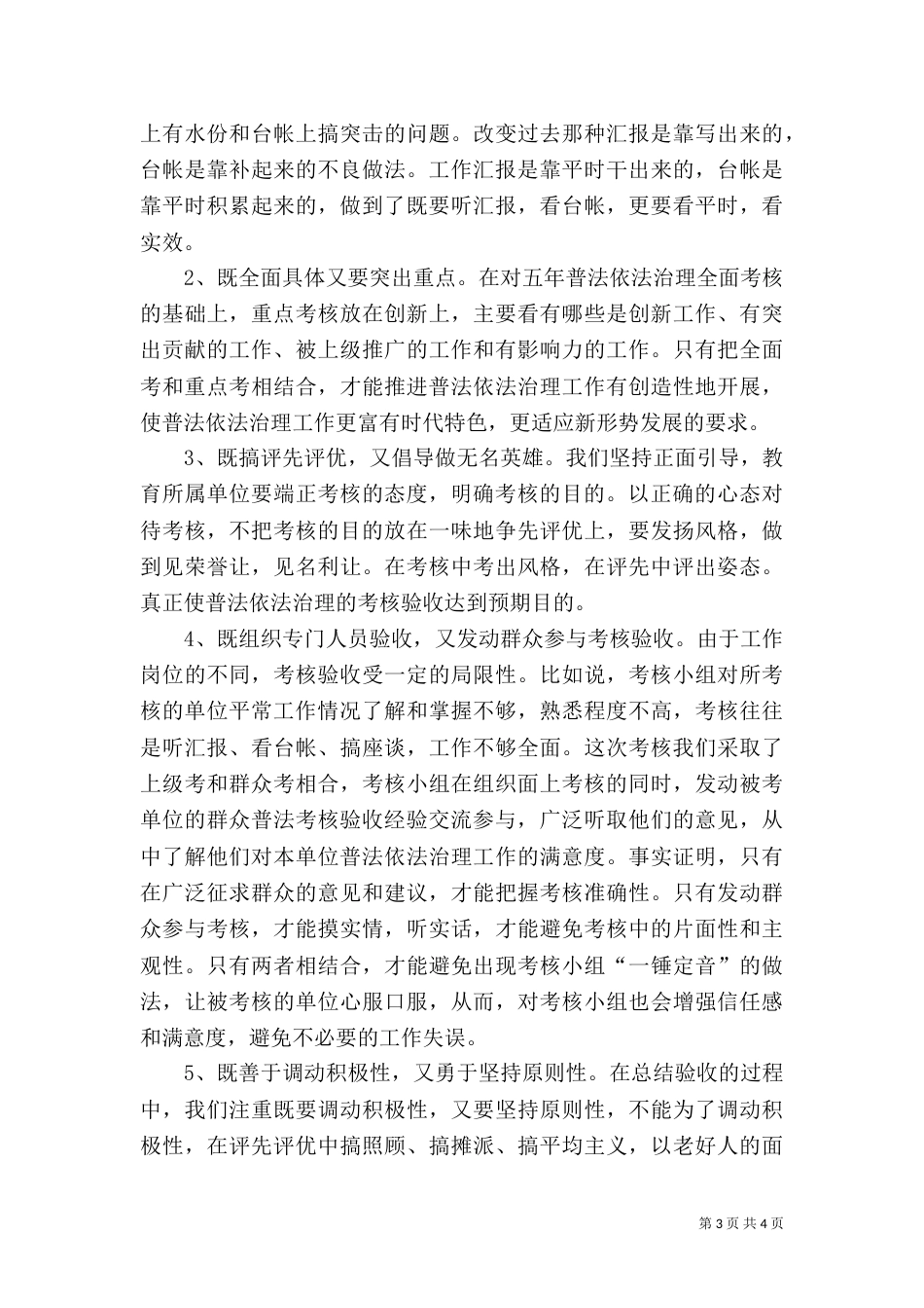 普法考核验收经验交流（五）_第3页