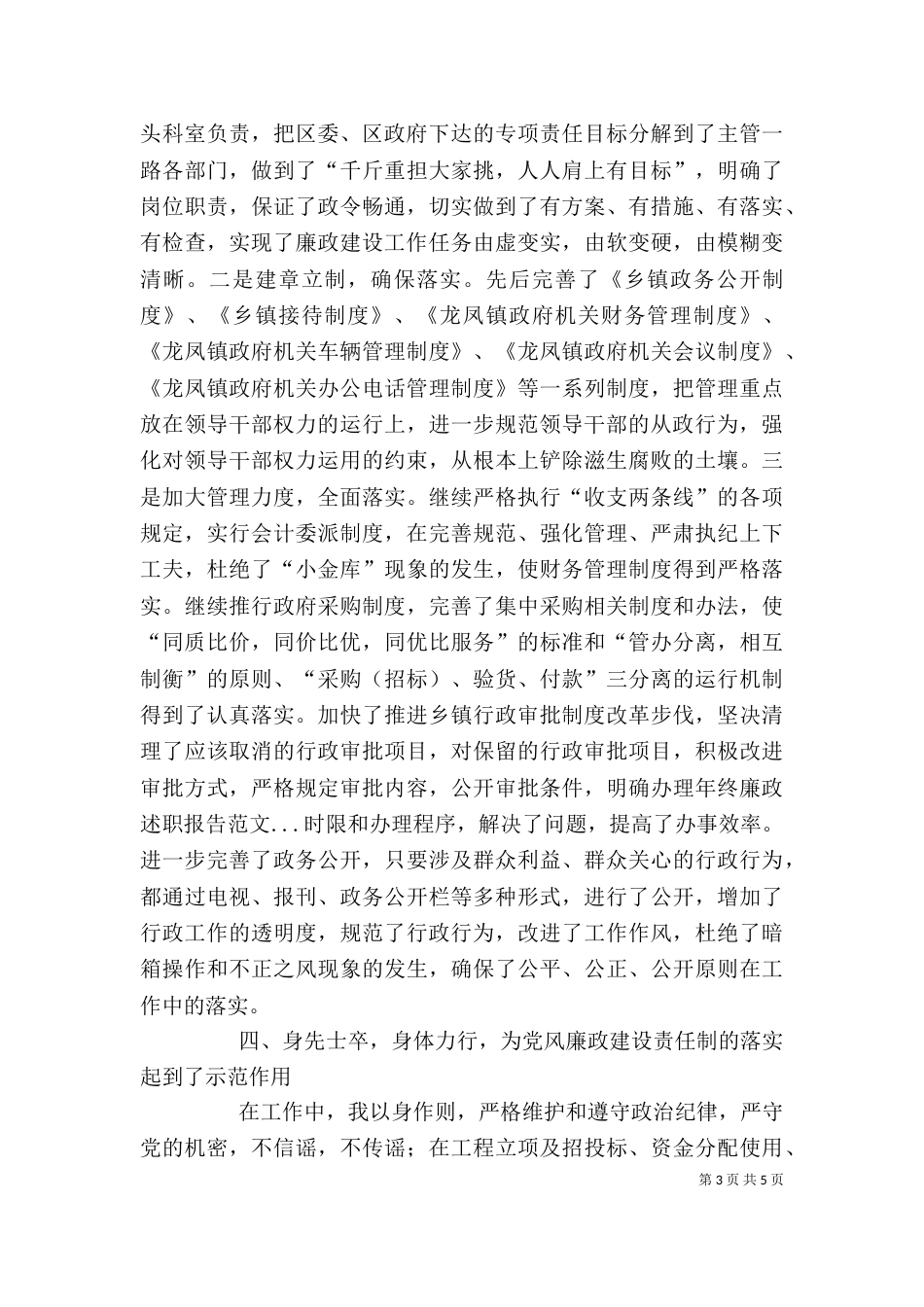年终廉政述职报告范文（四）_第3页