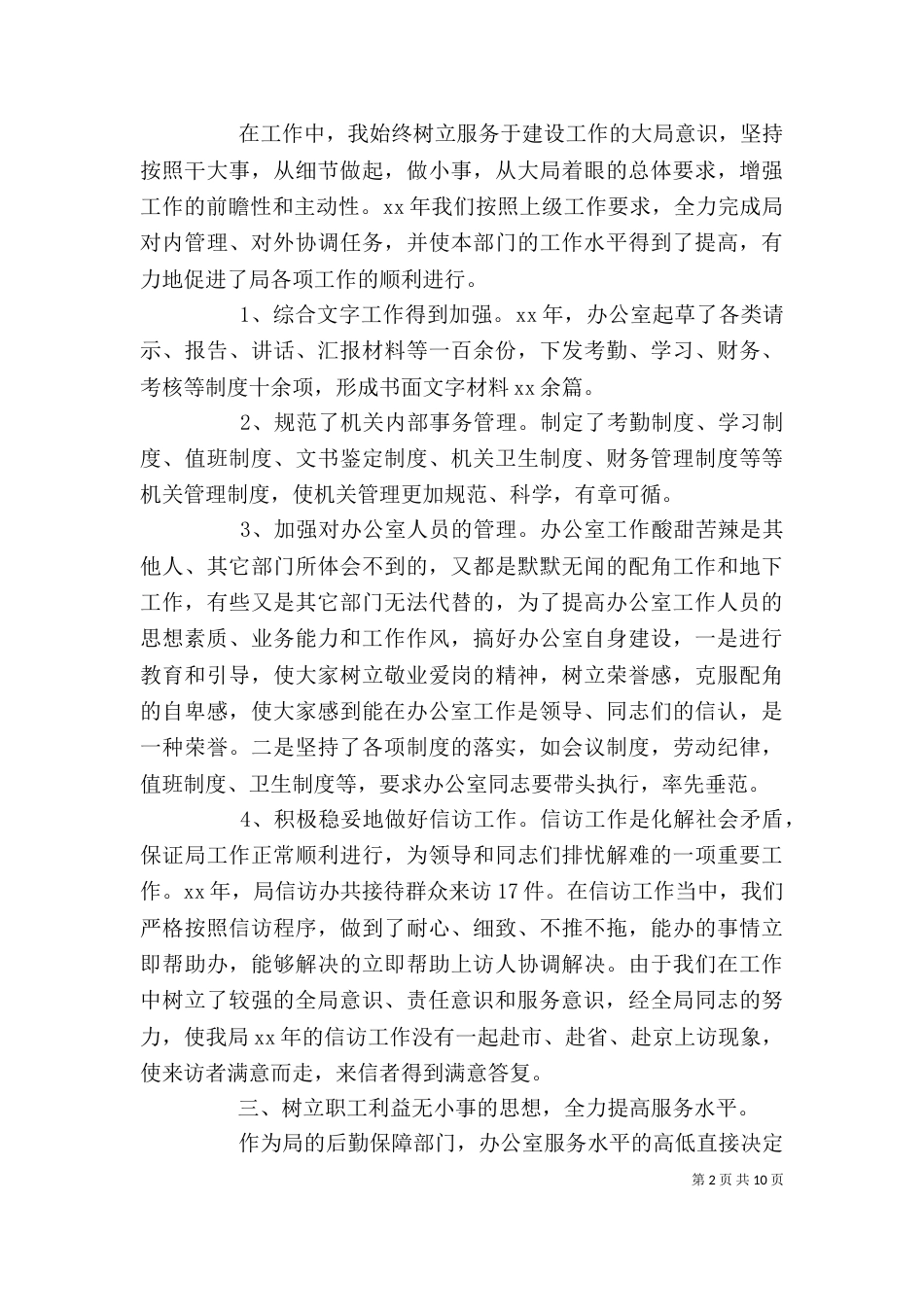 办公室人员上半年总结_第2页
