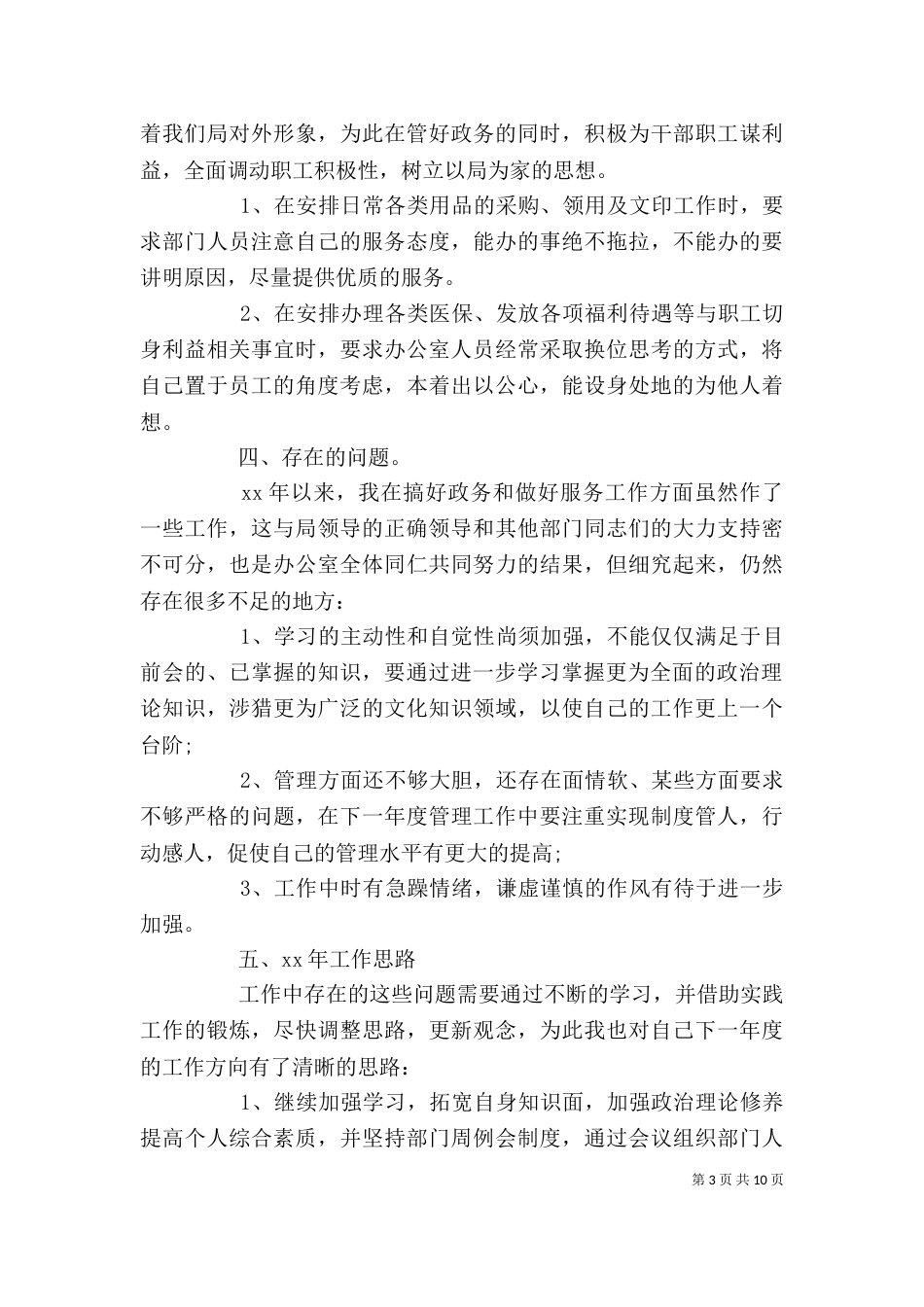 办公室人员上半年总结_第3页