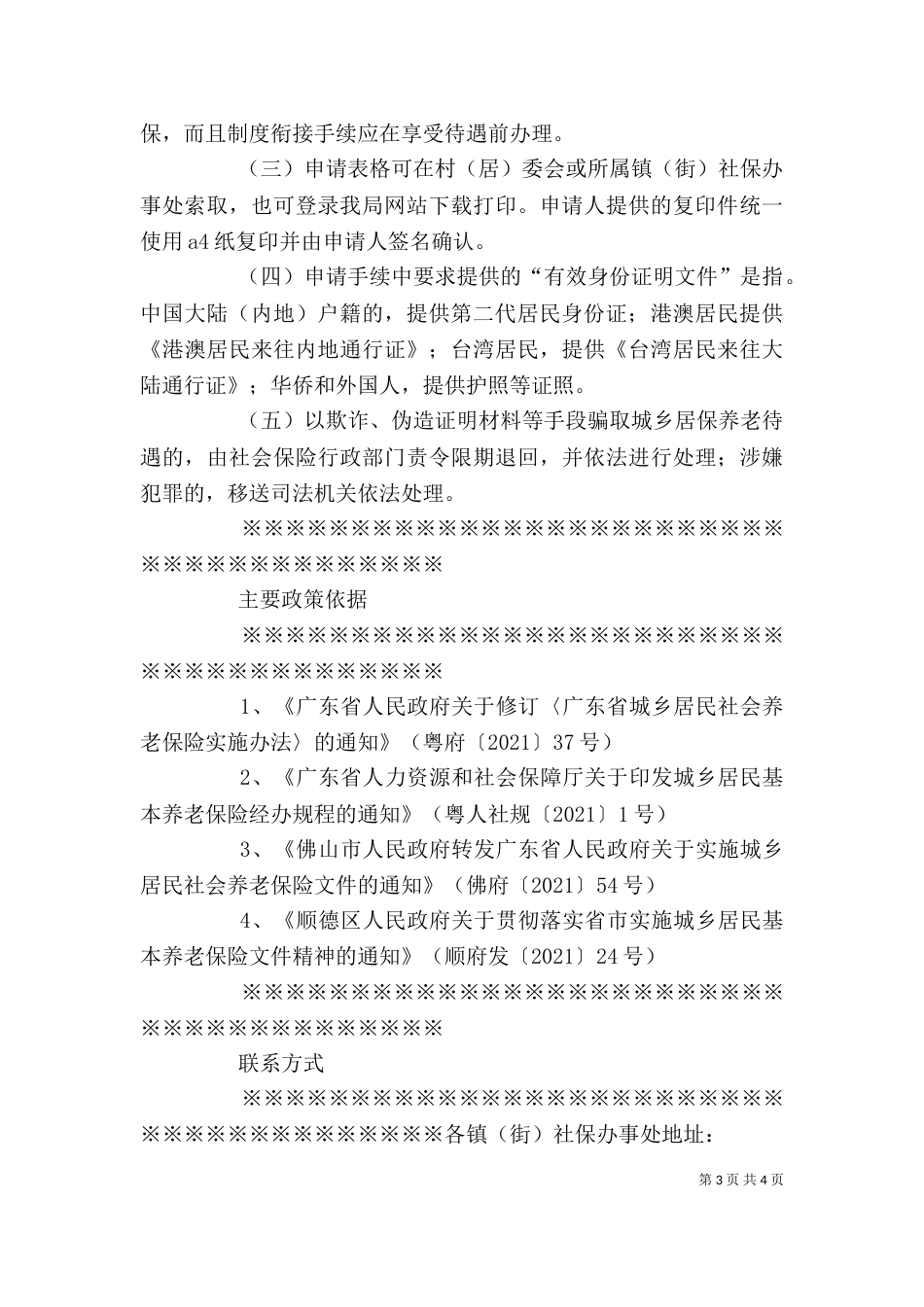 申请返还城乡居保养老个人账户的一次性告知（一）_第3页