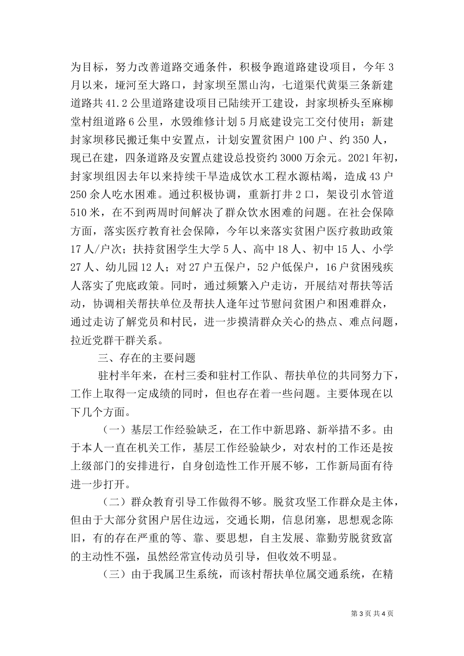 驻村工作总结（五）_第3页