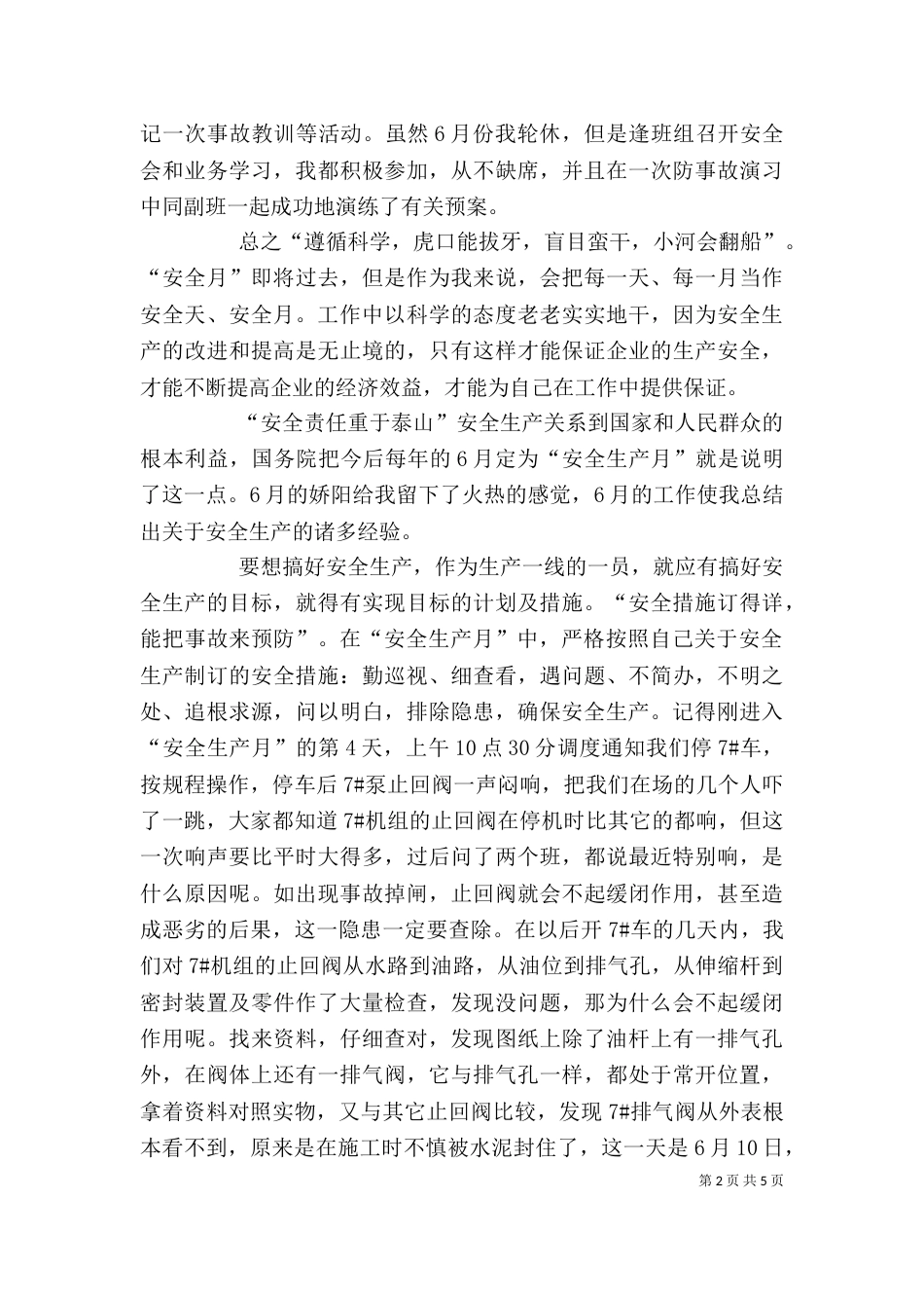 安全生产个人总结（四）_第2页