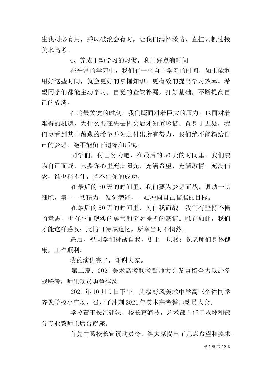 美术高考誓师大会发言稿_第3页