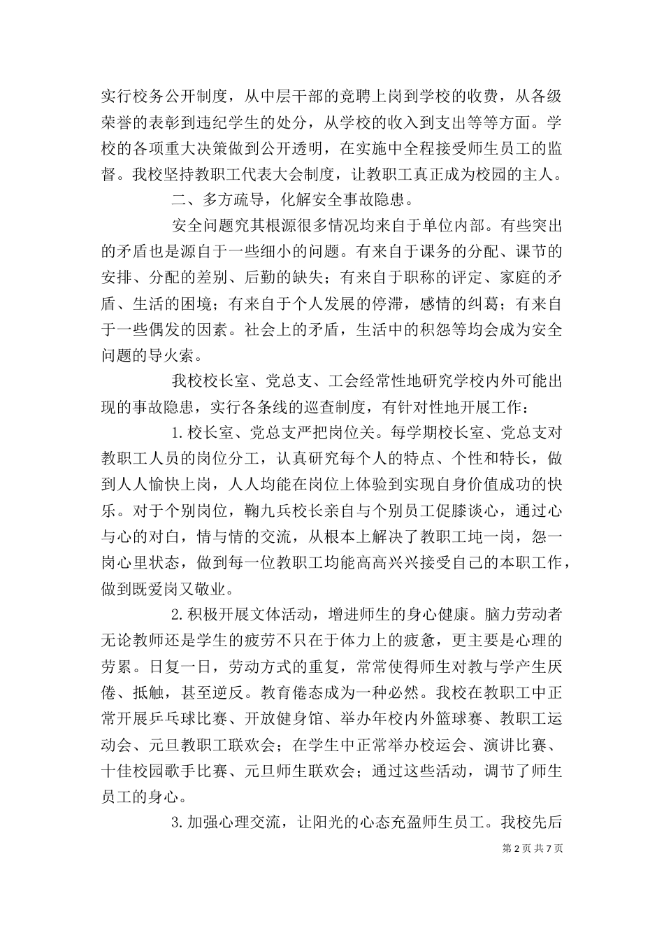 校园安全教育心得感想范文_第2页