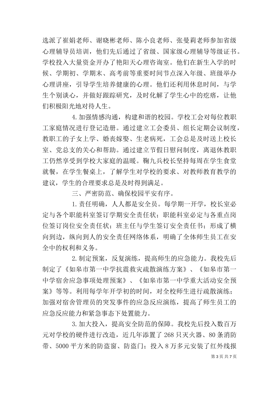 校园安全教育心得感想范文_第3页