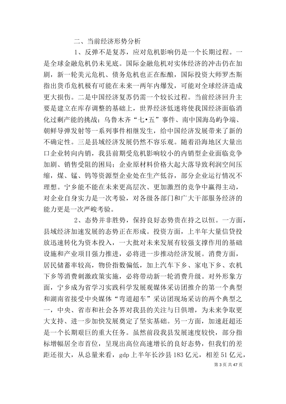 在上半年经济形势分析会上的讲话_第3页