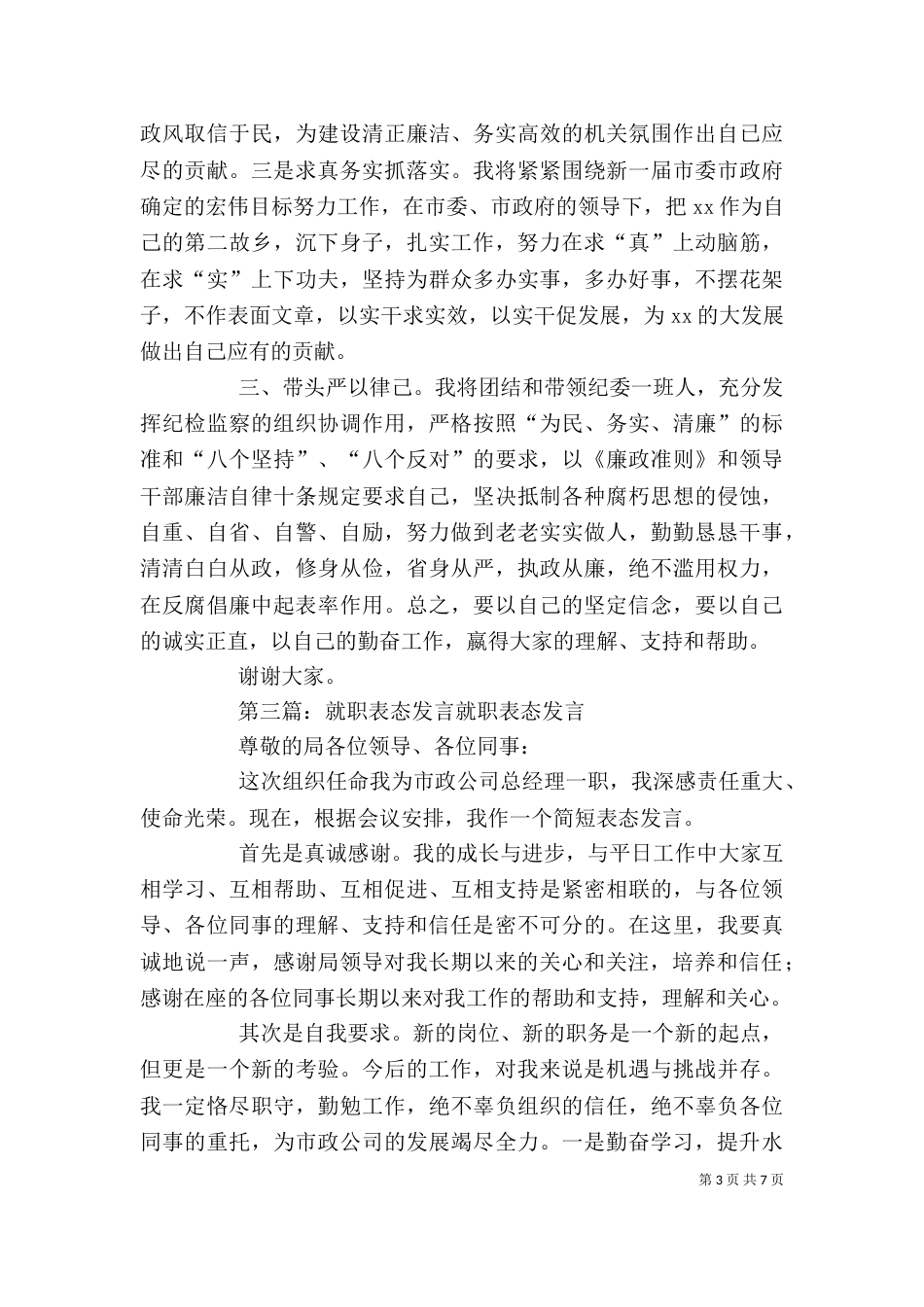 纪委审理室主任就职表态发言_第3页