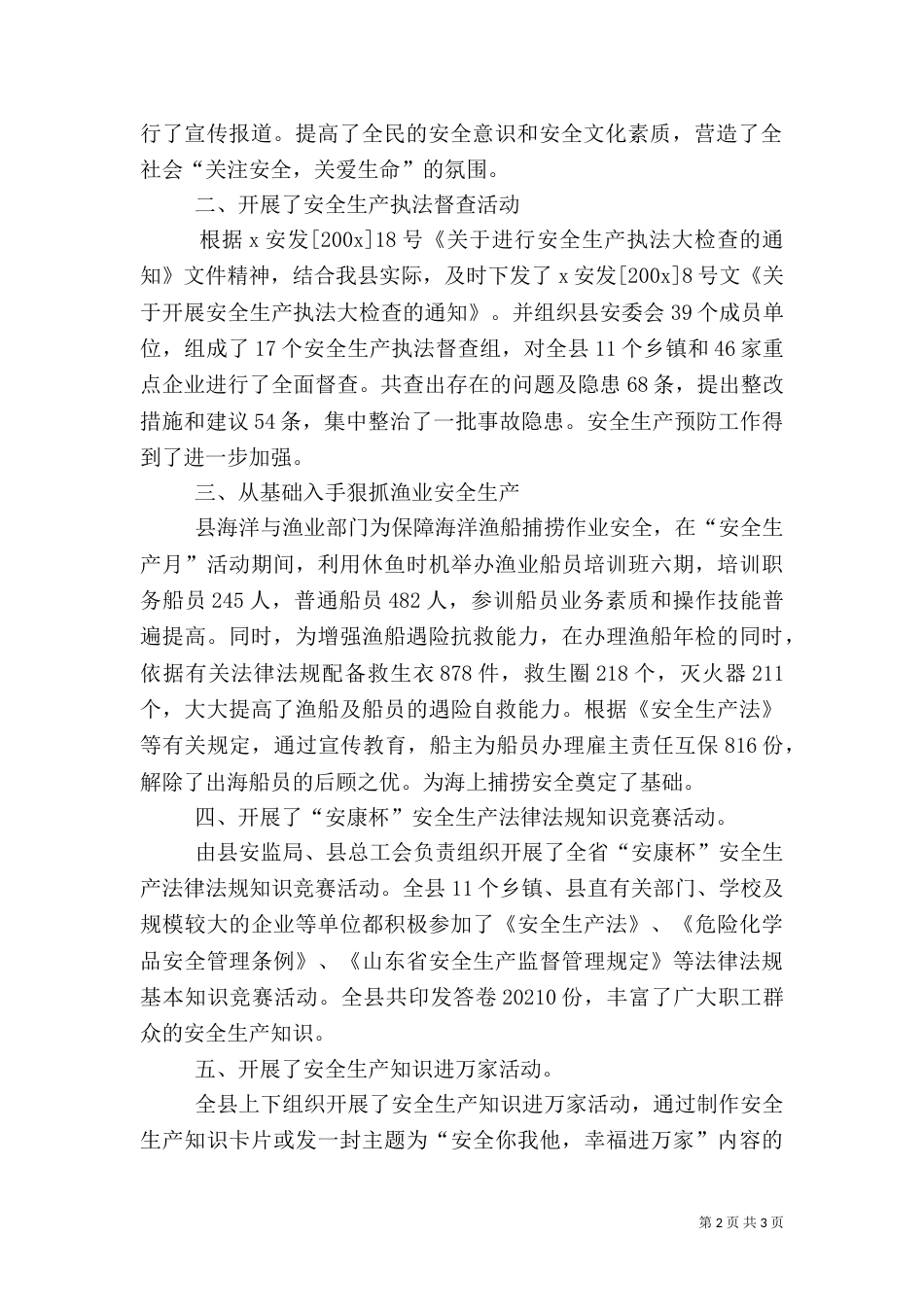 安全生产月总结范文（三）_第2页