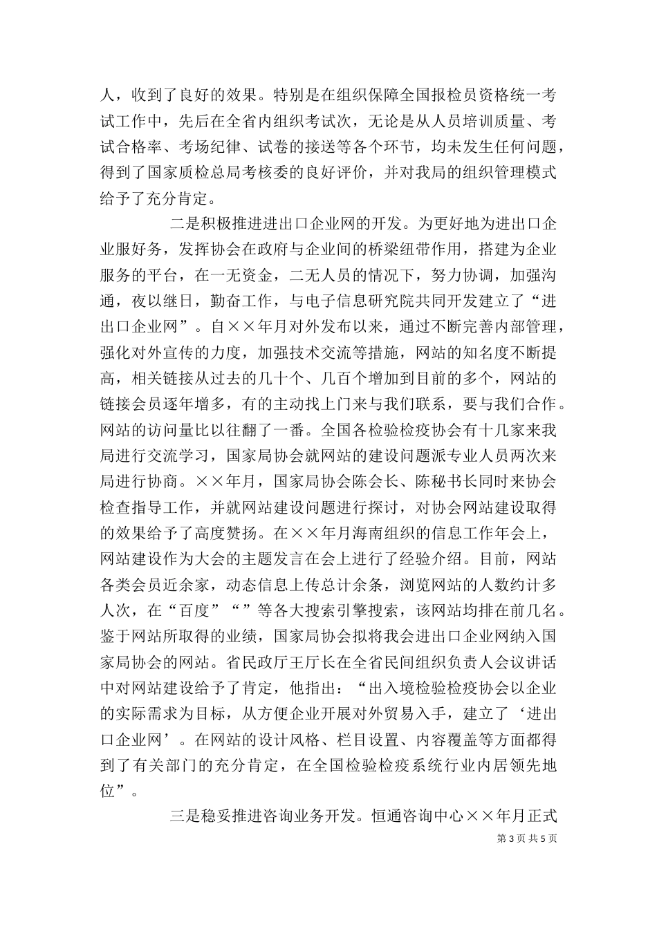 协会会长述职报告（三）_第3页