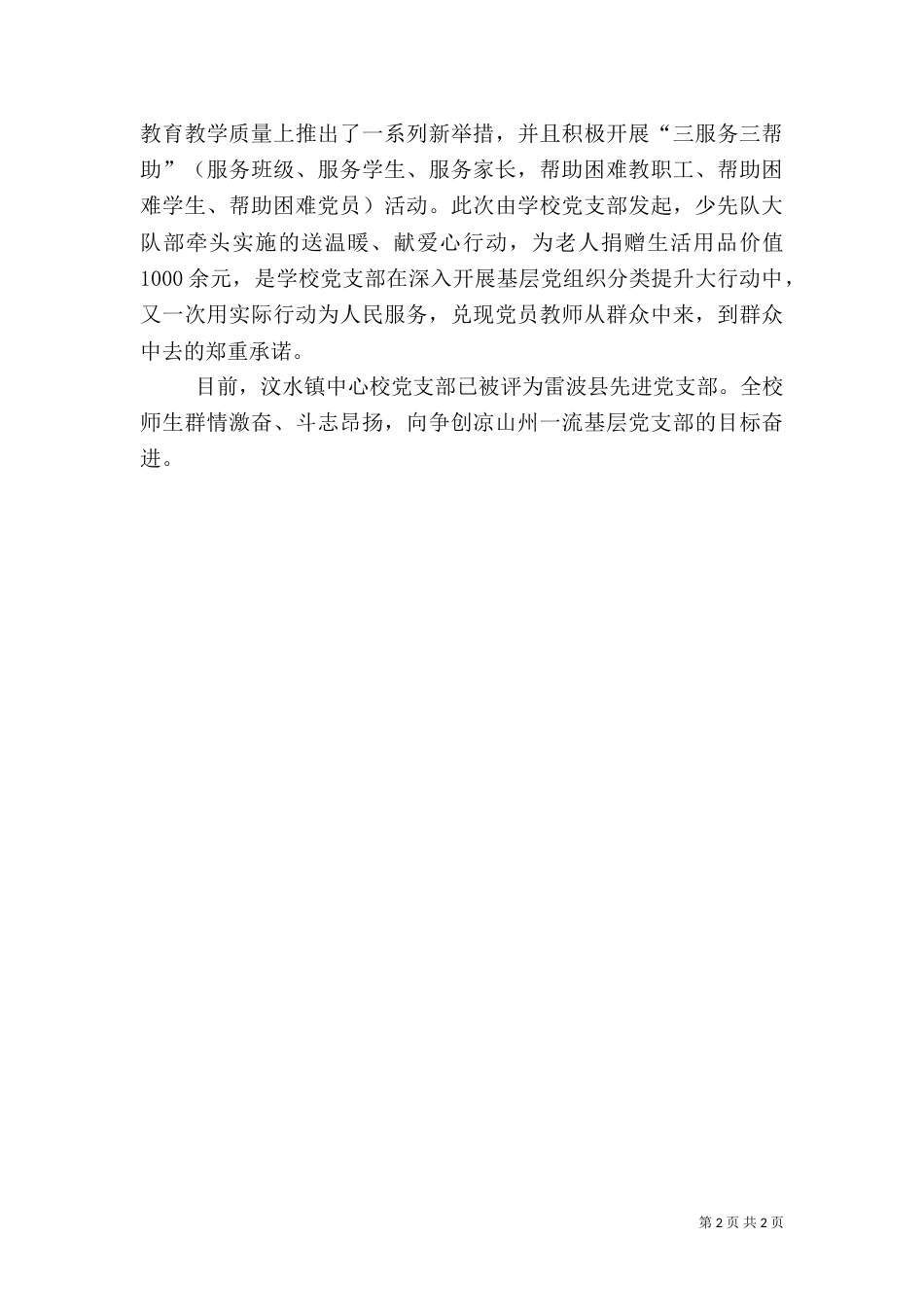 卫生局第  期简报（一）_第2页