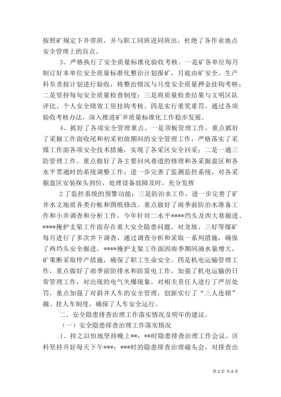 安全座谈会发言稿（四）_第2页
