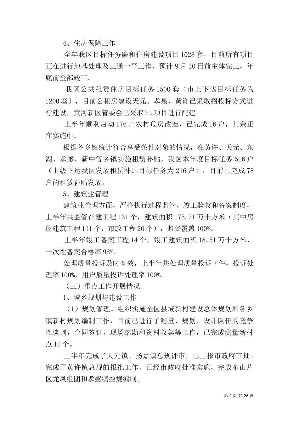 住建局工作计划3篇_第2页