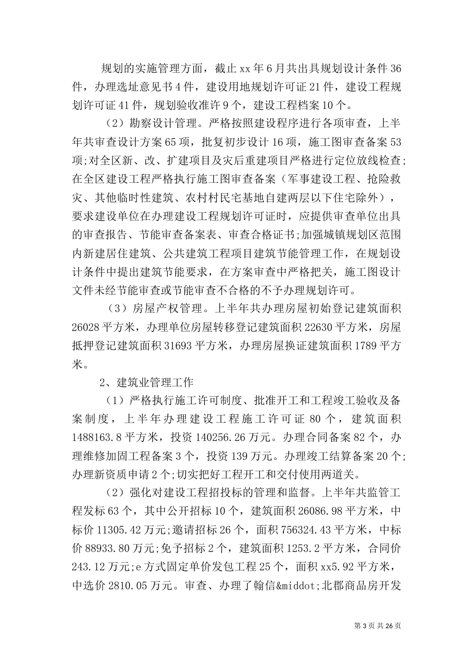 住建局工作计划3篇_第3页
