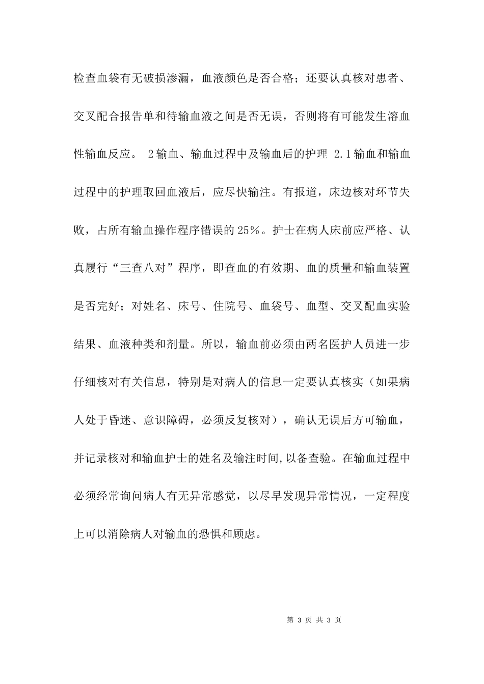 （精选）输血技术与输血护理_第3页