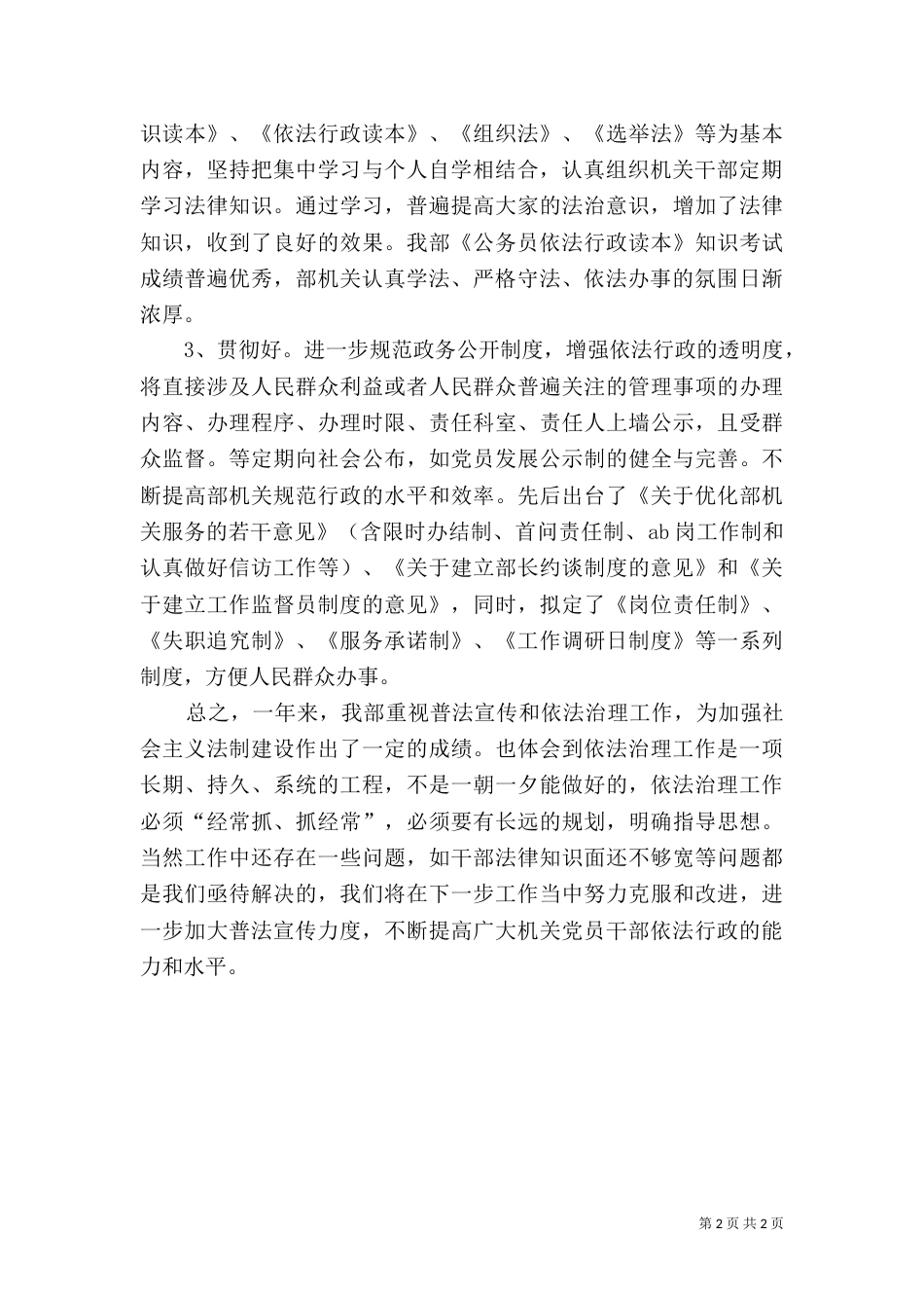 普法工作小结（二）_第2页