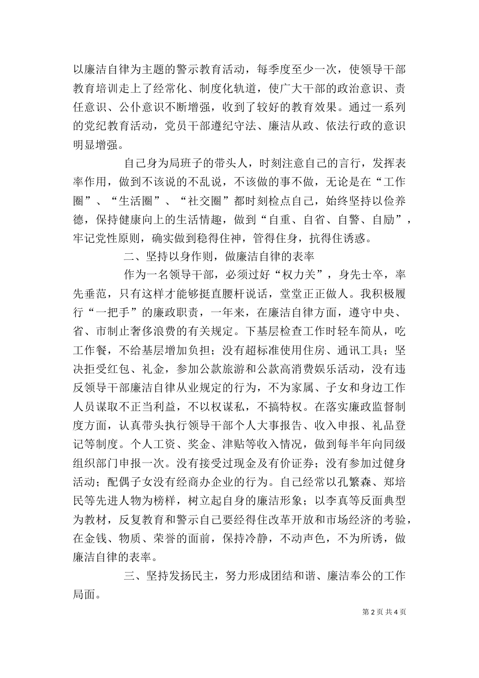 环境保护局局长述职述廉报告（三）_第2页